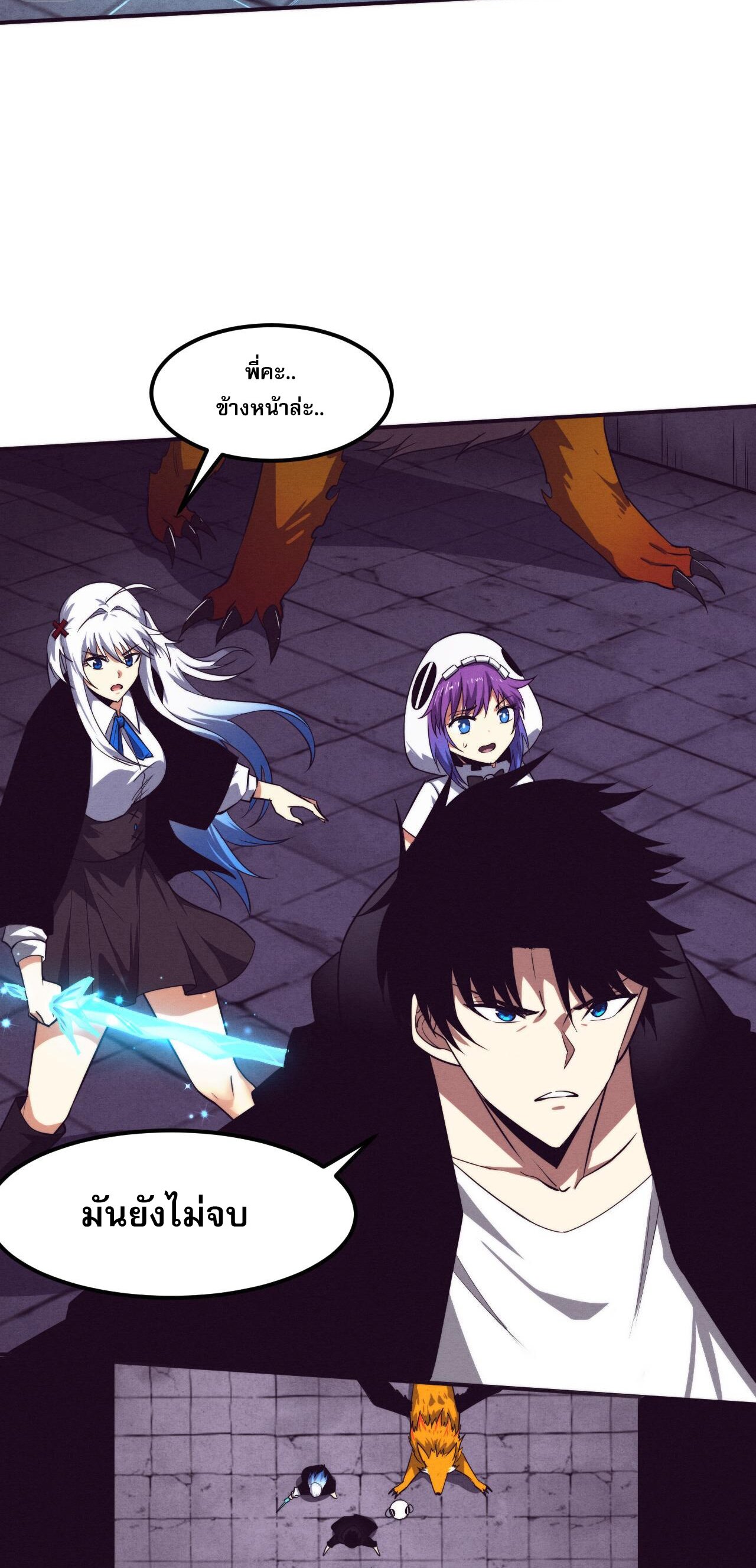 The Frenzy Of Evolution ตอนที่ 100 หน้า 23