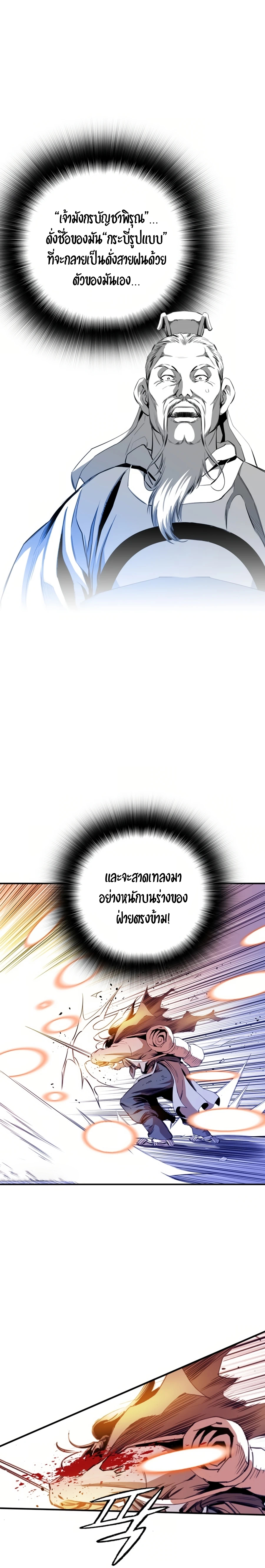 เส้นทางสู่สวรรค์ ตอนที่ 37 หน้า 5