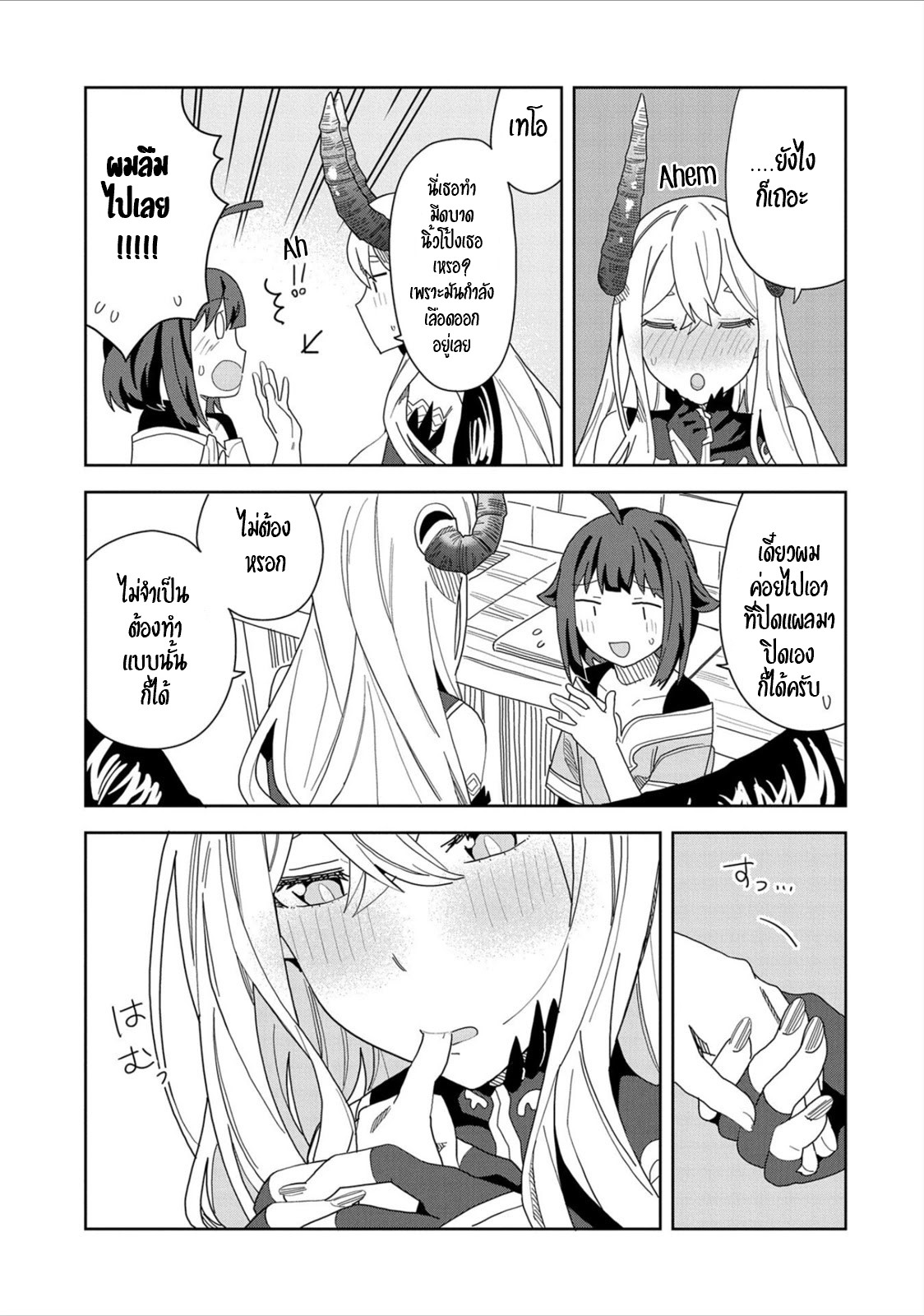 Akuma no Niidzuma ตอนที่ 11 หน้า 11