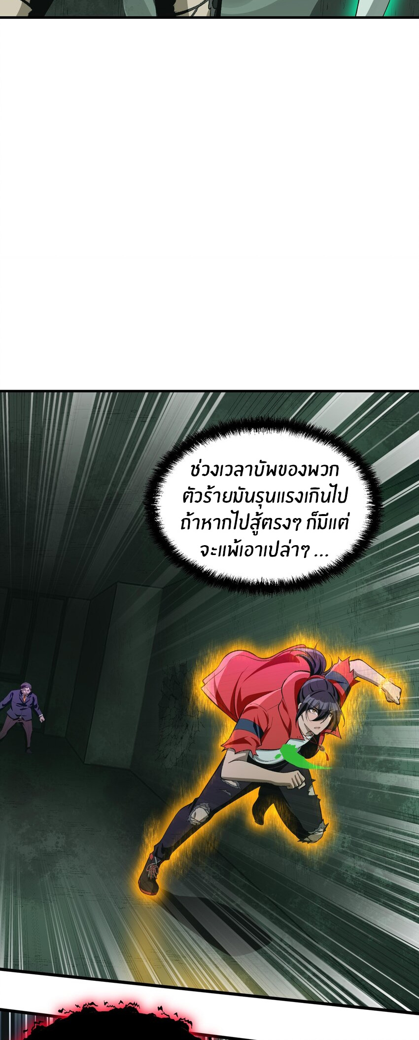 During the live broadcast, I proposed to the female ghost - she really agreed?! ตอนที่ 20 หน้า 45