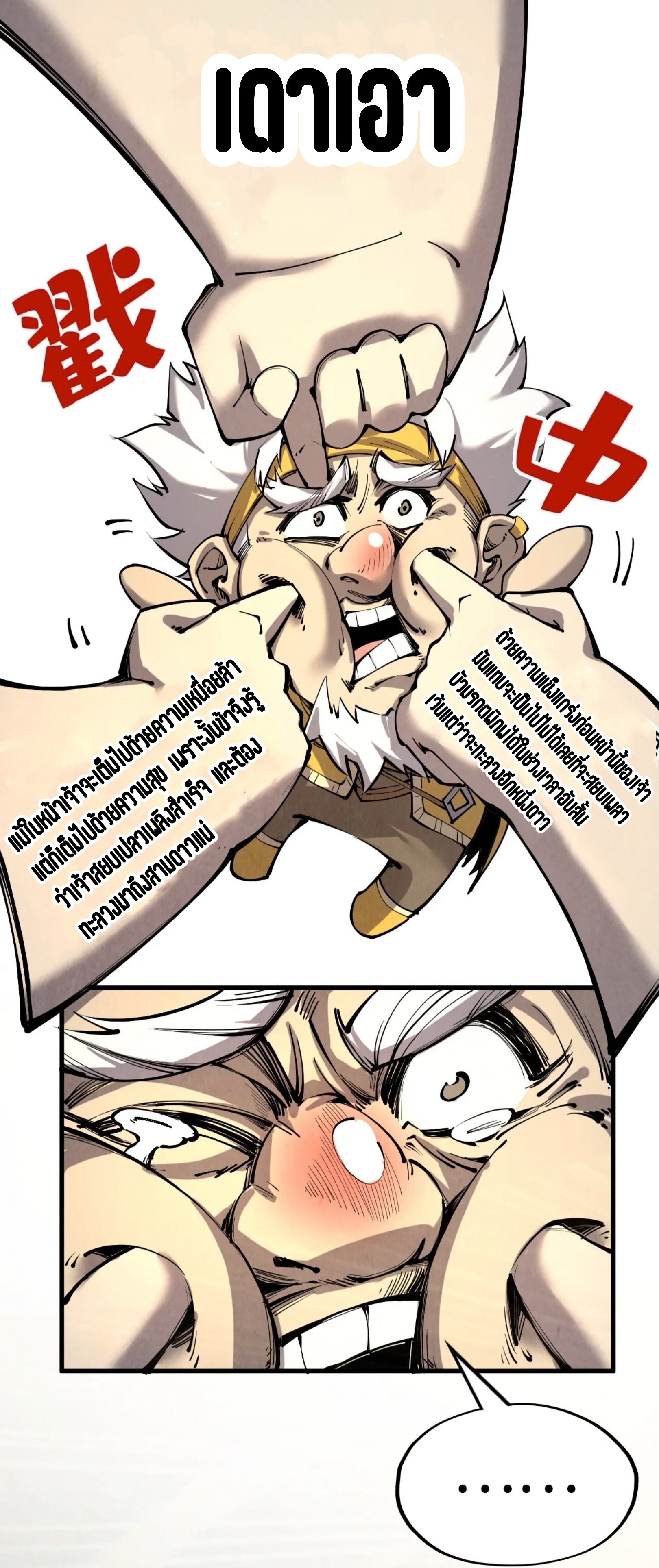 มหาเทพนิรันดร์กาล ตอนที่ 114 หน้า 46