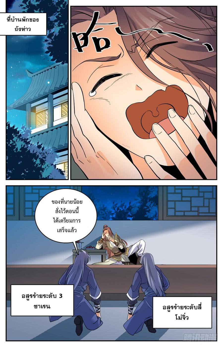 คนไร้ค่าสู่เส้นทางเทพยุทธ ตอนที่ 55 หน้า 7