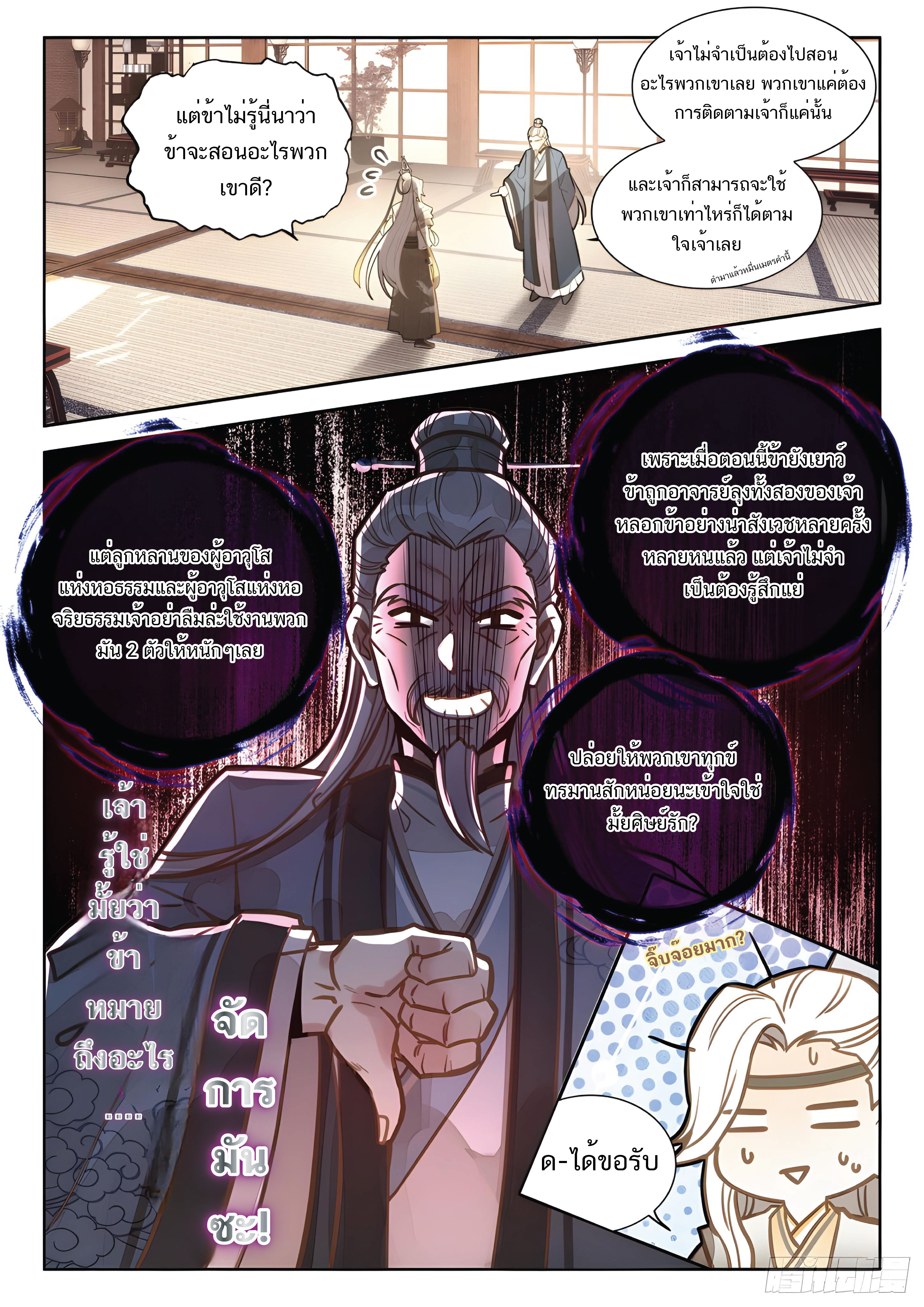 เกิดใหม่เป็นศิษย์พี่ใหญ่สุดเท่-A Mediocre Senior Brother ตอนที่ 8 หน้า 8