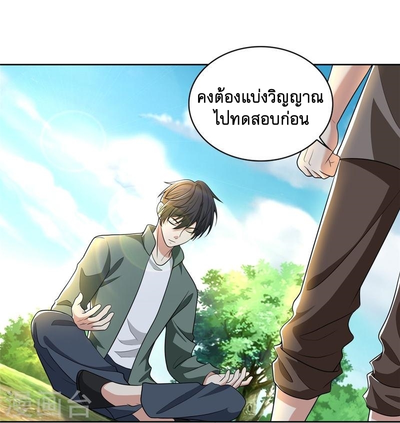 บุรุษไปรษณีย์ไม่จำกัด ตอนที่ 274 หน้า 8