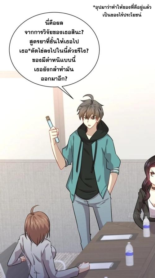 Immortal Swordsman in The Reverse World ข้าเซียนกระบี่ไม่เกาะสตรี ตอนที่ 131 หน้า 10