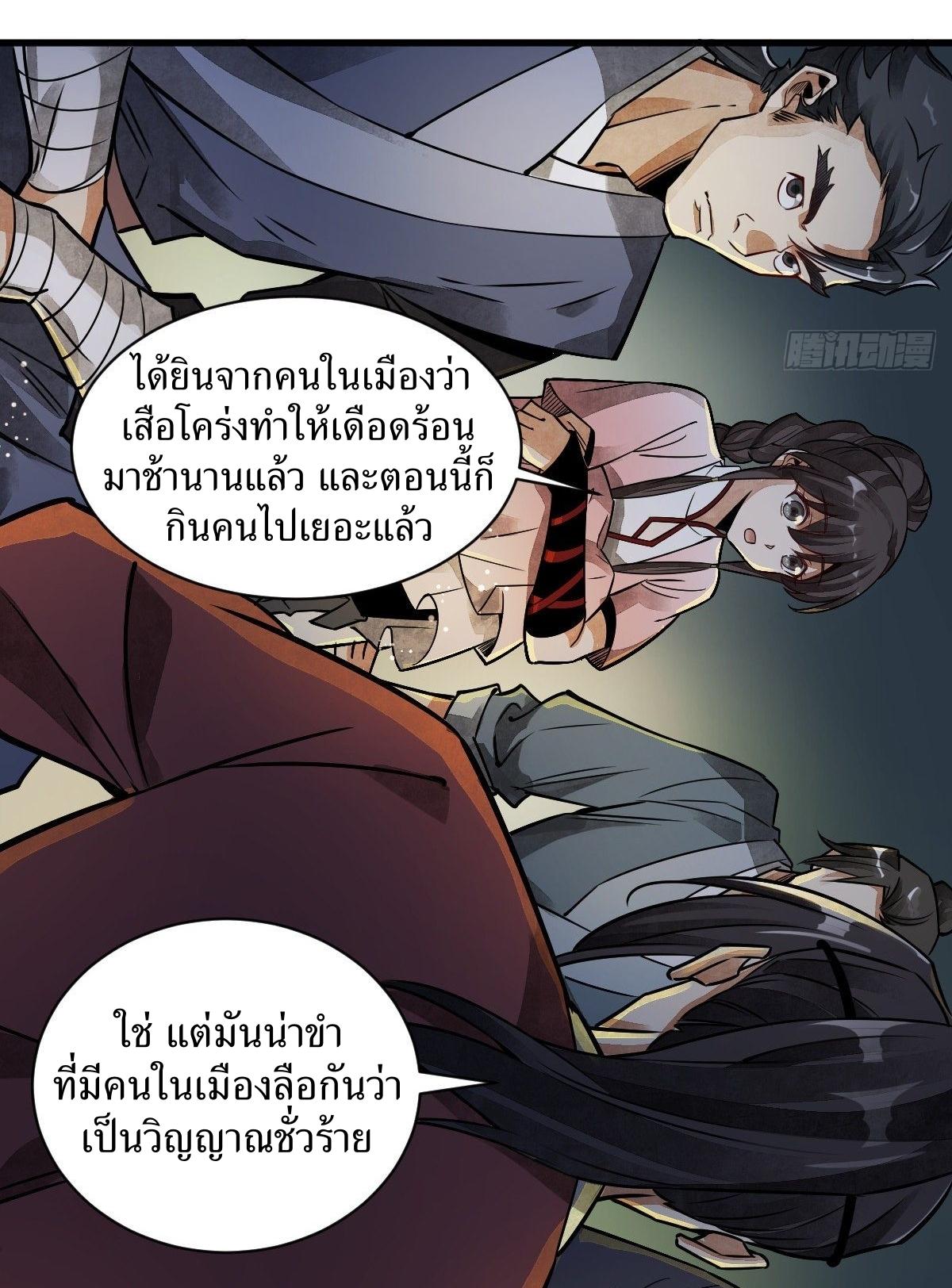 Lan Ke Qi Yuan ตอนที่ 5 หน้า 5