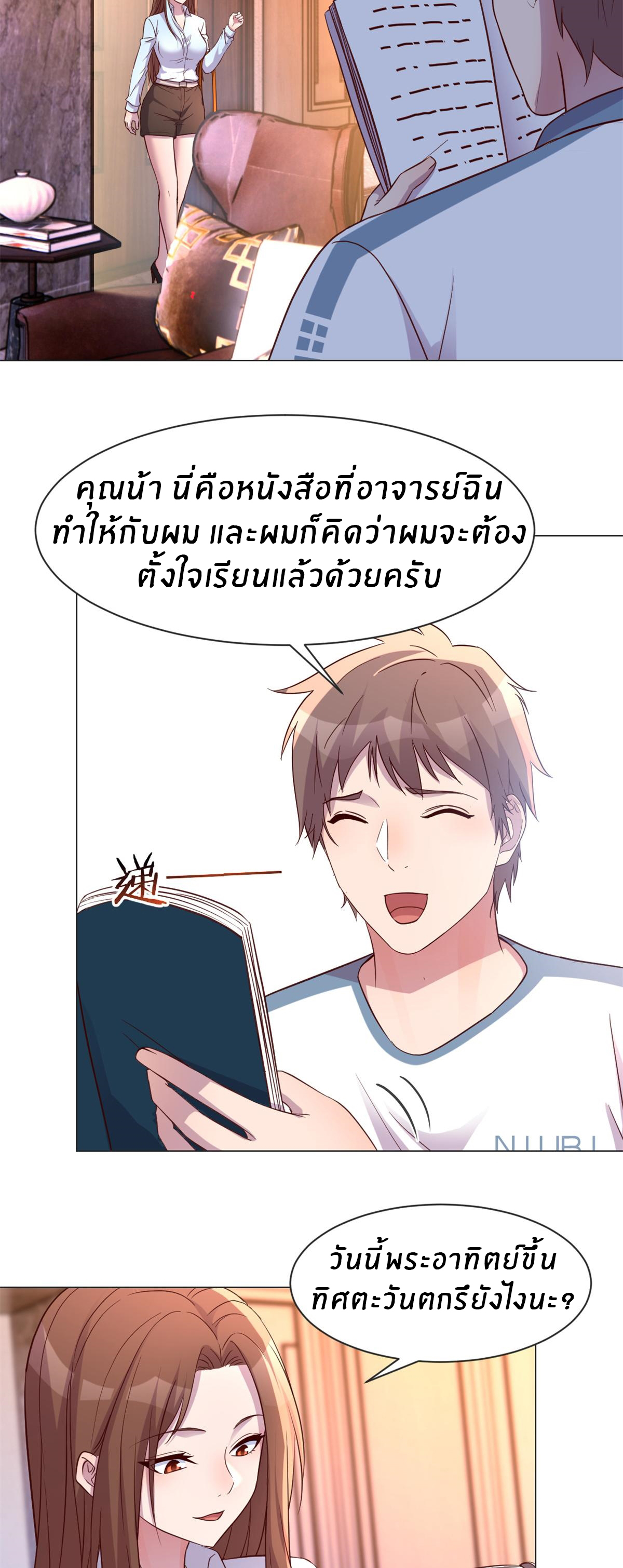 พี่สาวอยากเล่นคุณ ตอนที่ 128 หน้า 7