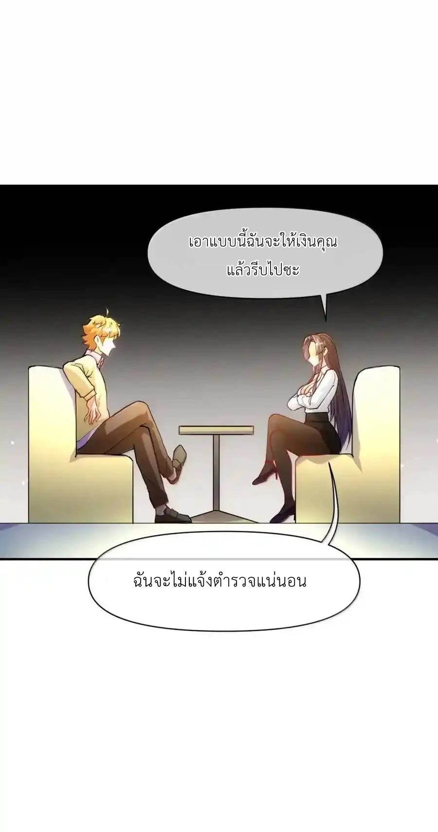 Travel through the world of cultivation, but you can connect to the Internet (ซีซั่น1) ตอนที่ 24 หน้า 6