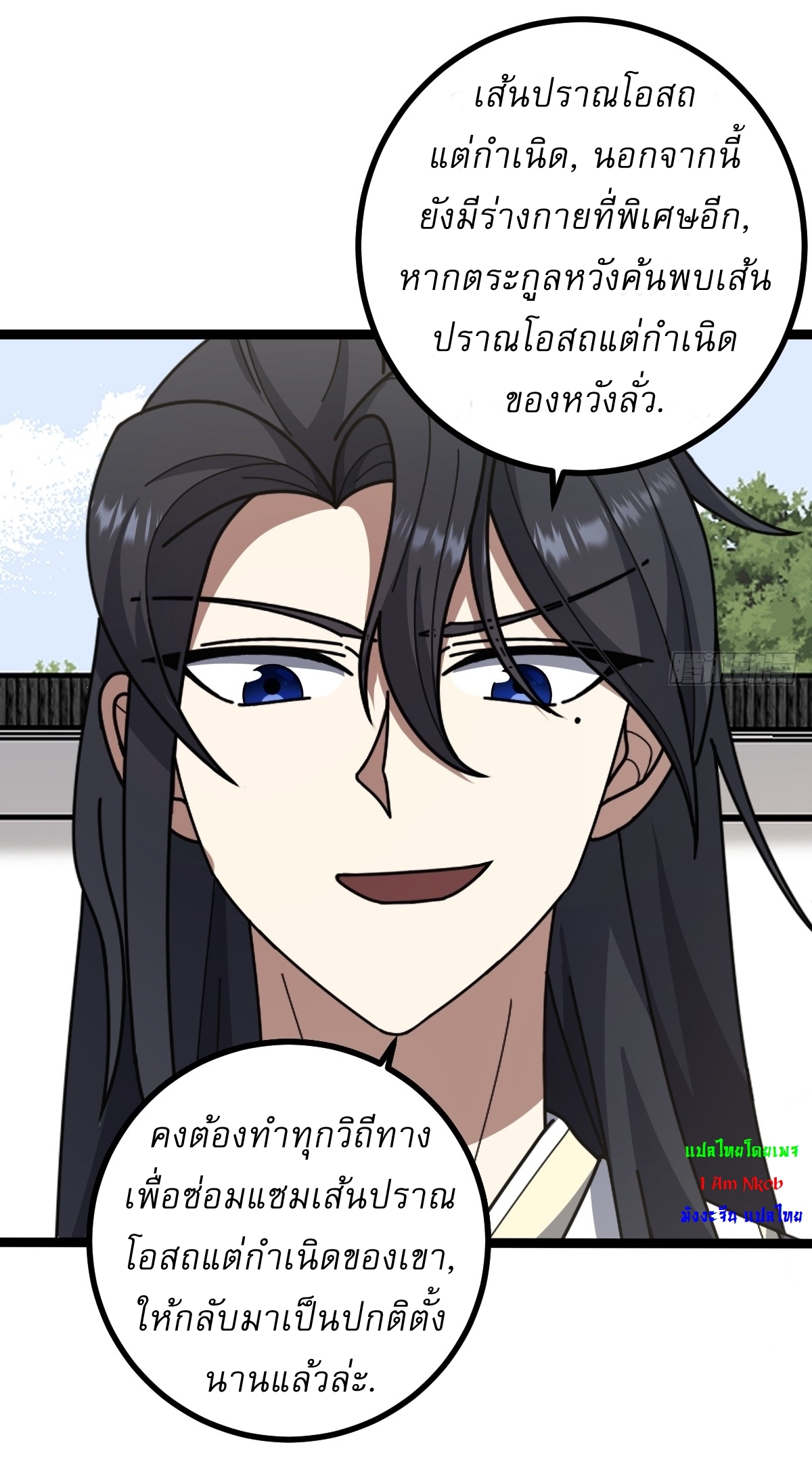 เก็บตัวร้อยปี จากนี้พี่ขอเทพ! INVINCIBLE AFTER A HUNDRED YEARS OF SECLUSION ตอนที่ 83 หน้า 5