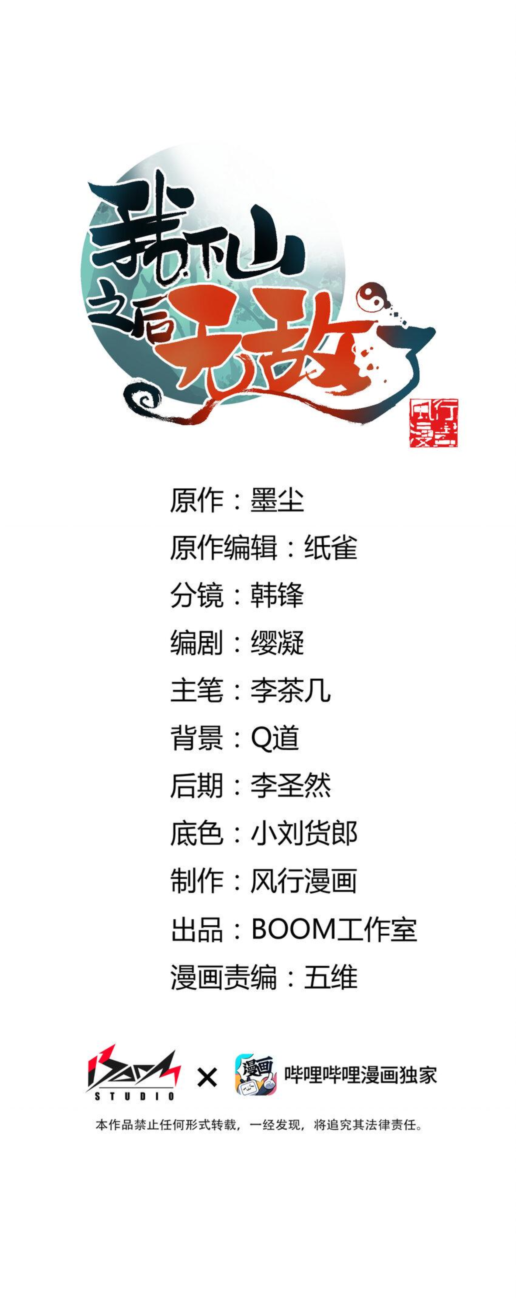 เมื่อข้าลงจากเขาแล้ว ข้าจะไร้ผู้ต่อกร !? (ฝึกเสร็จ Lv.Max) ตอนที่ 42 หน้า 2