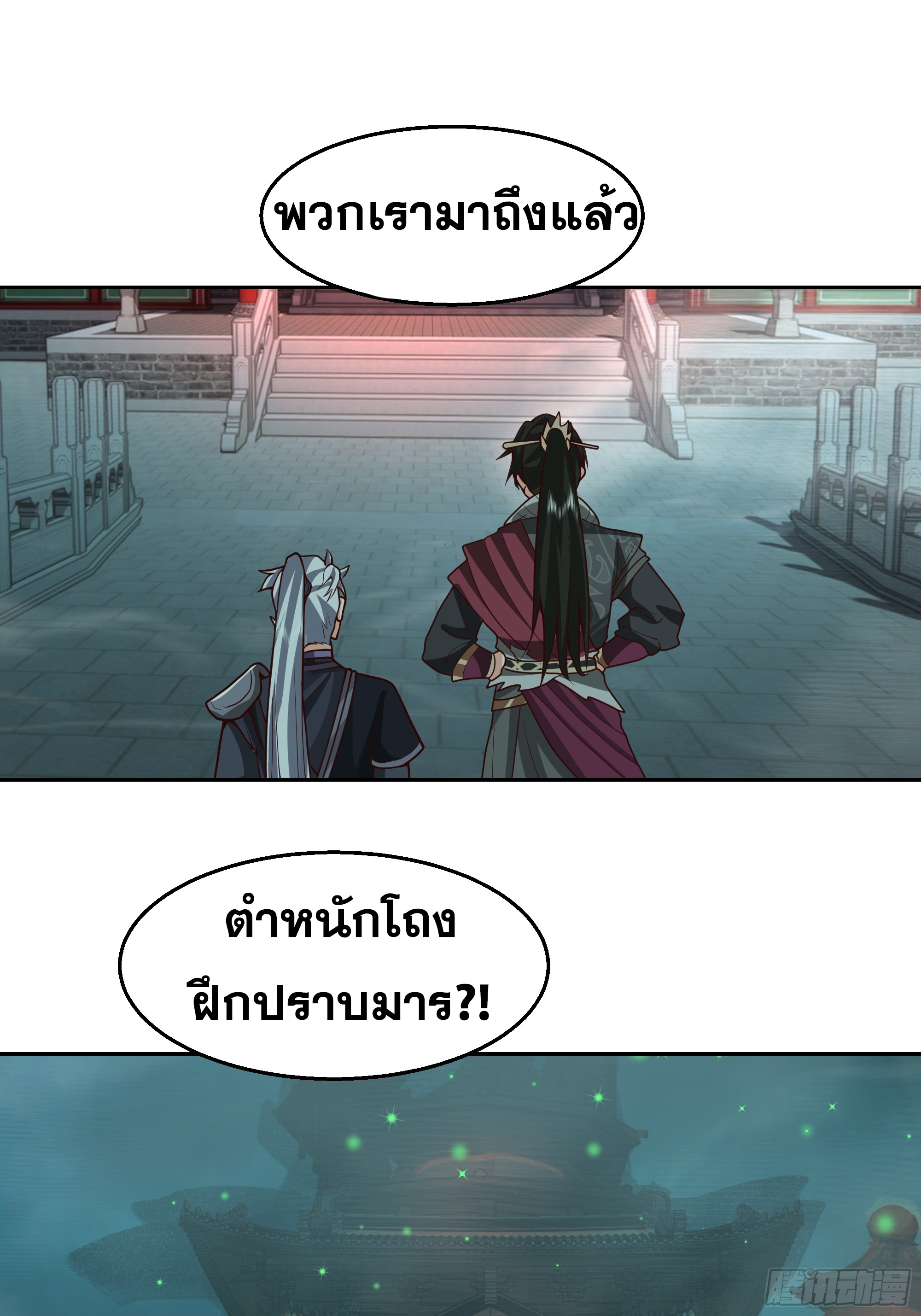 เซียนกระบี่พลังนิวเคลียร์(การ์ตูน) ตอนที่ 11 หน้า 6