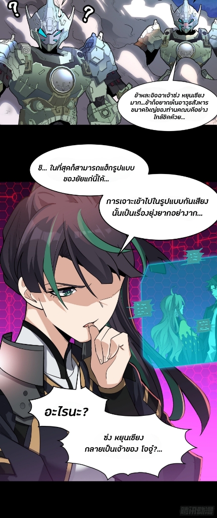 Legend of Star Genera ชนจีน ตอนที่ 36 หน้า 34