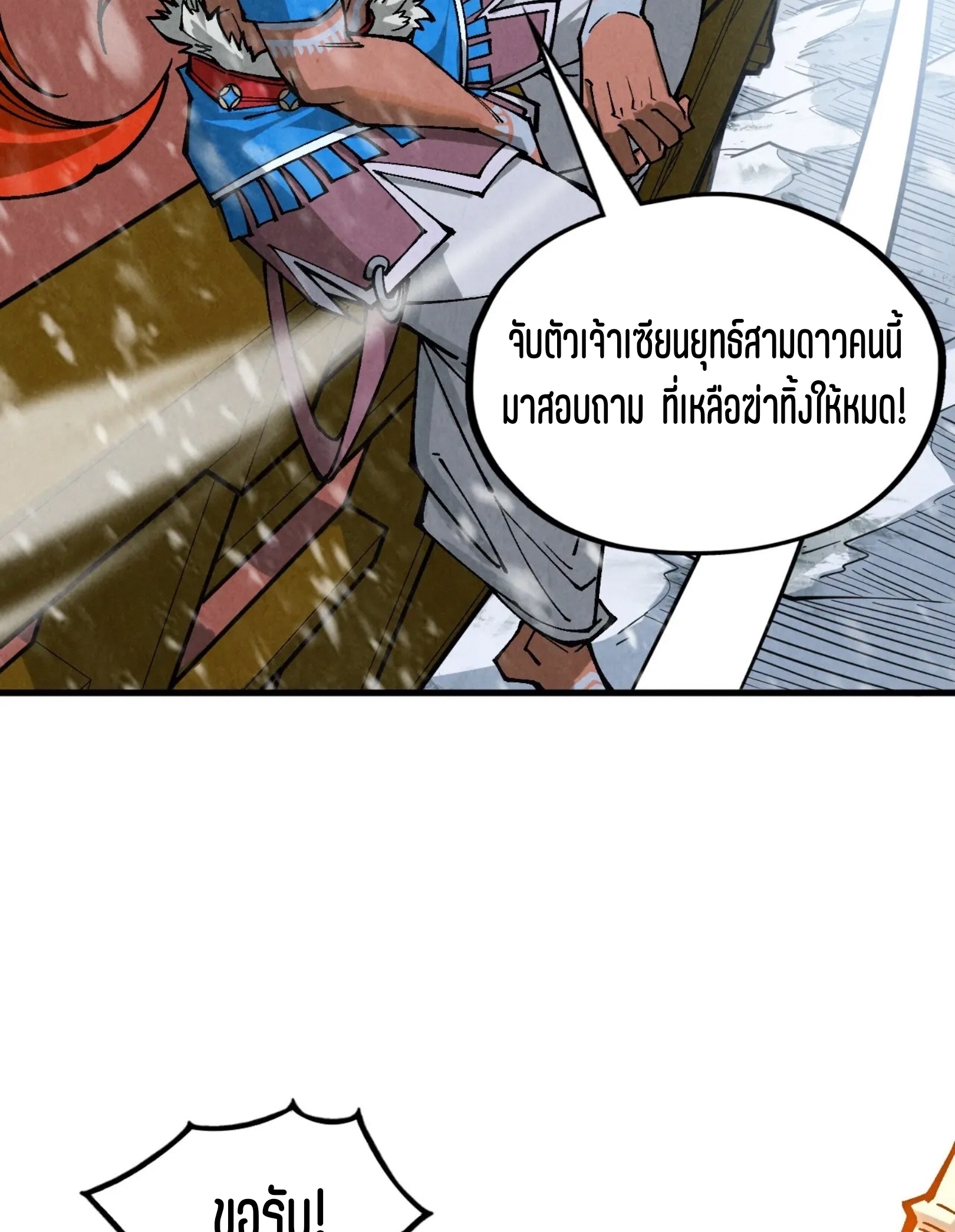 มหาเทพนิรันดร์กาล ตอนที่ 243 หน้า 55