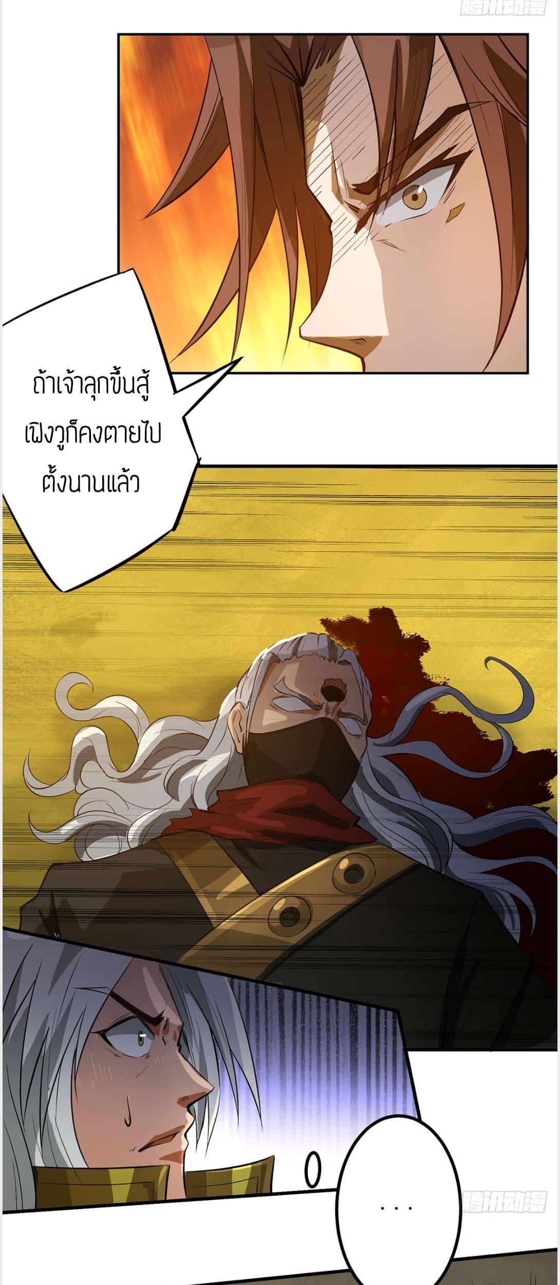 Reversal of God King ตอนที่ 3 หน้า 47