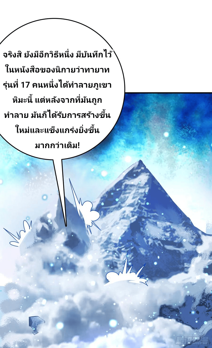 The new life of the Kuan King-ชีวิตใหม่ของราชาจอมกวน ตอนที่ 101 หน้า 42