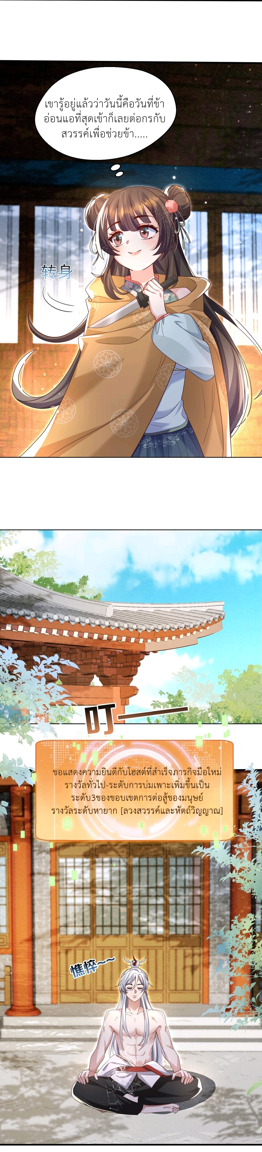 ทุกคนในนิกายแห่งนี้ล้วนเป็นสายลับยกเว้นข้า ตอนที่ 1 หน้า 28