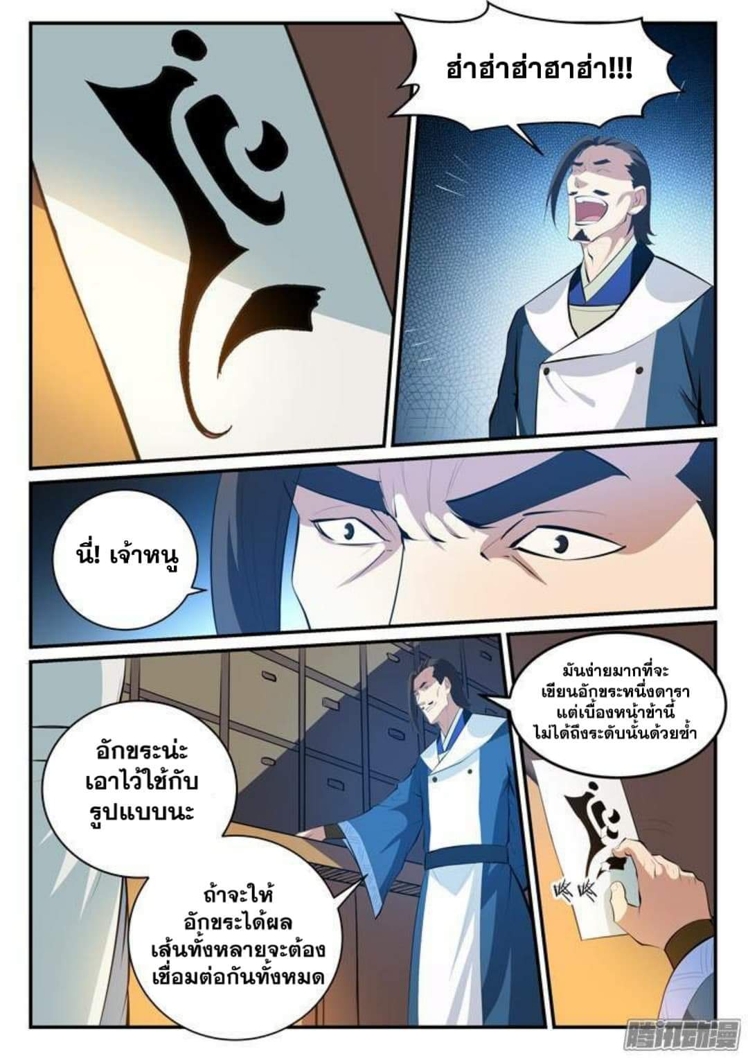 Apotheosis – การยกระดับสู่สถานะของพระเจ้า ตอนที่ 129 หน้า 9