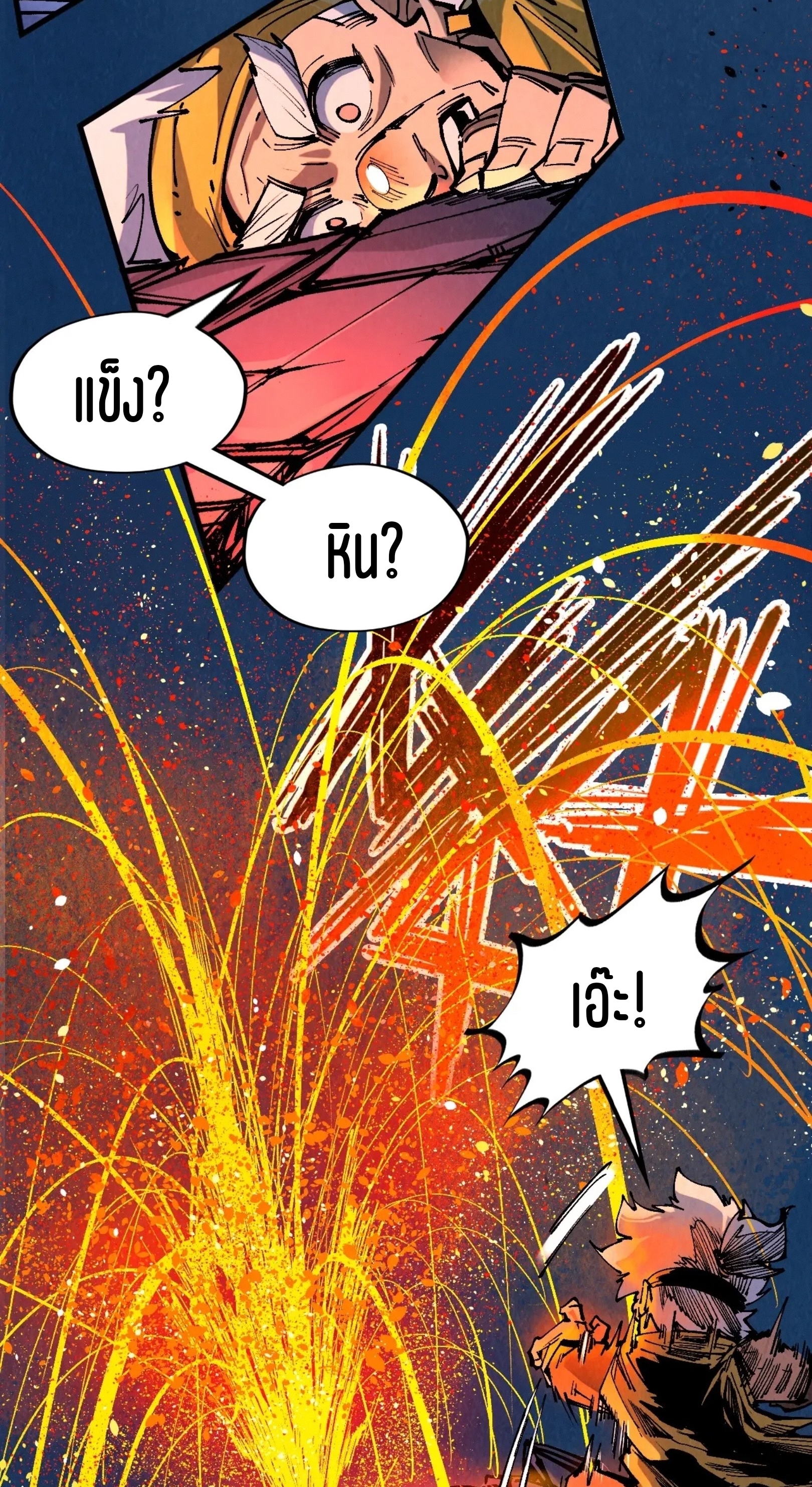 มหาเทพนิรันดร์กาล ตอนที่ 142 หน้า 41