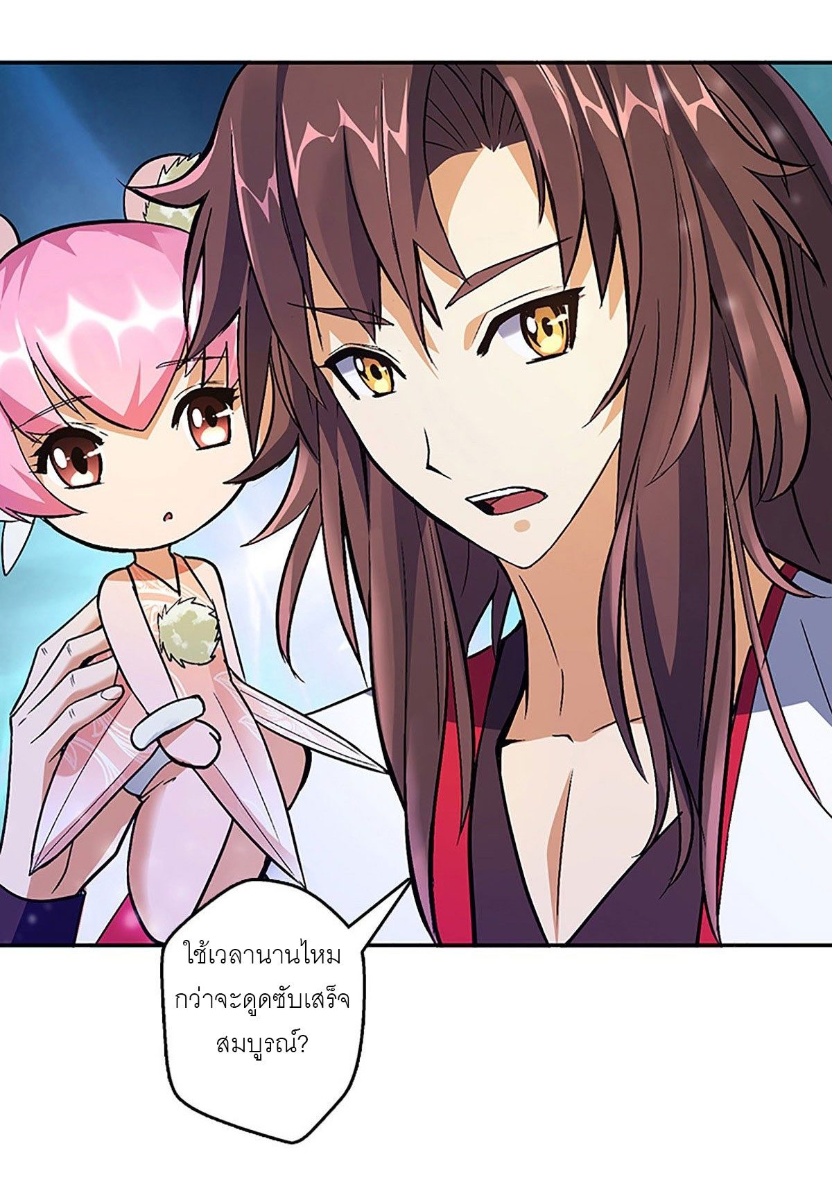 ปรมาจารย์แห่งพระเจ้า ตอนที่ 5 หน้า 32