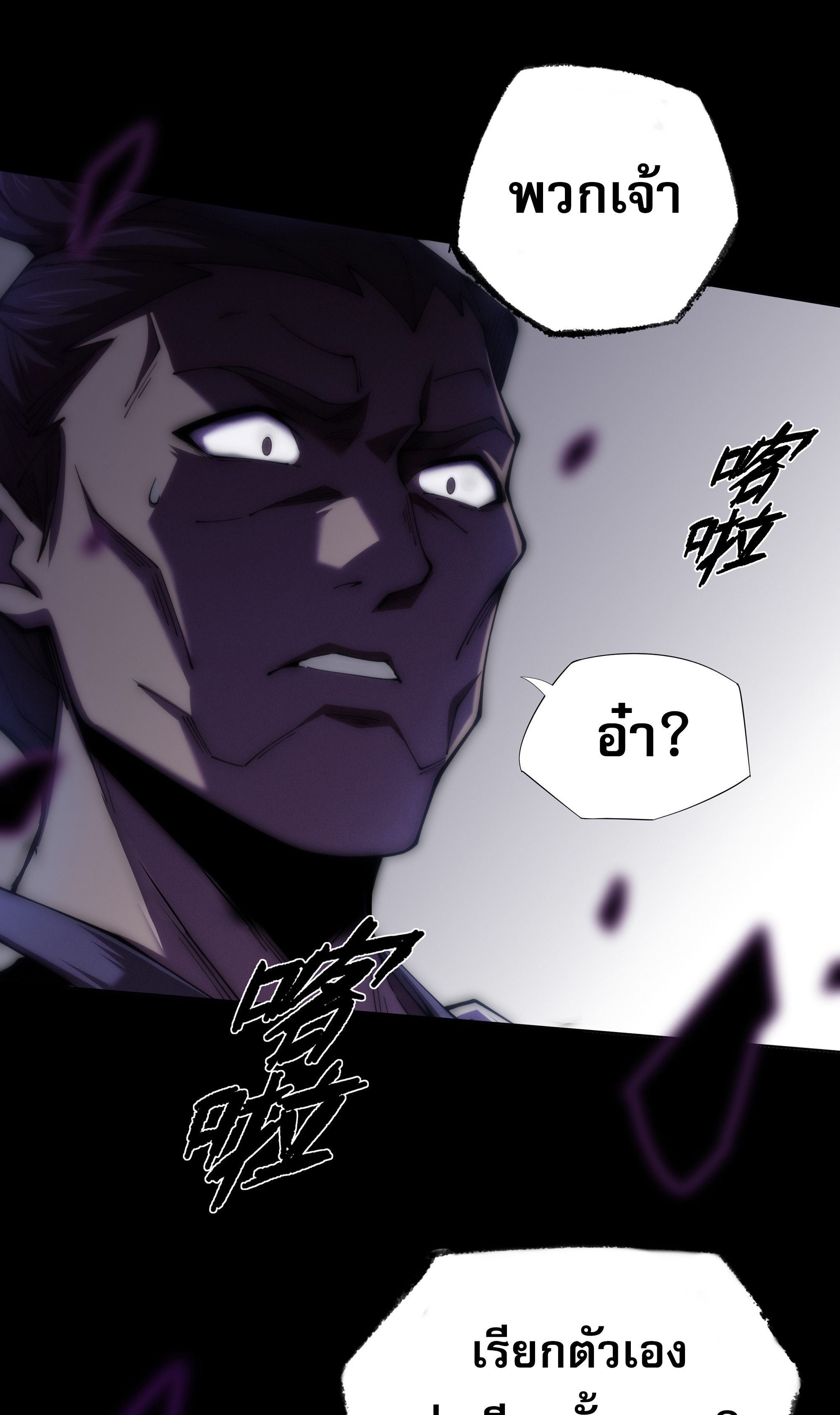 วิถีเซียนนอกรีต ตอนที่ 1 หน้า 28