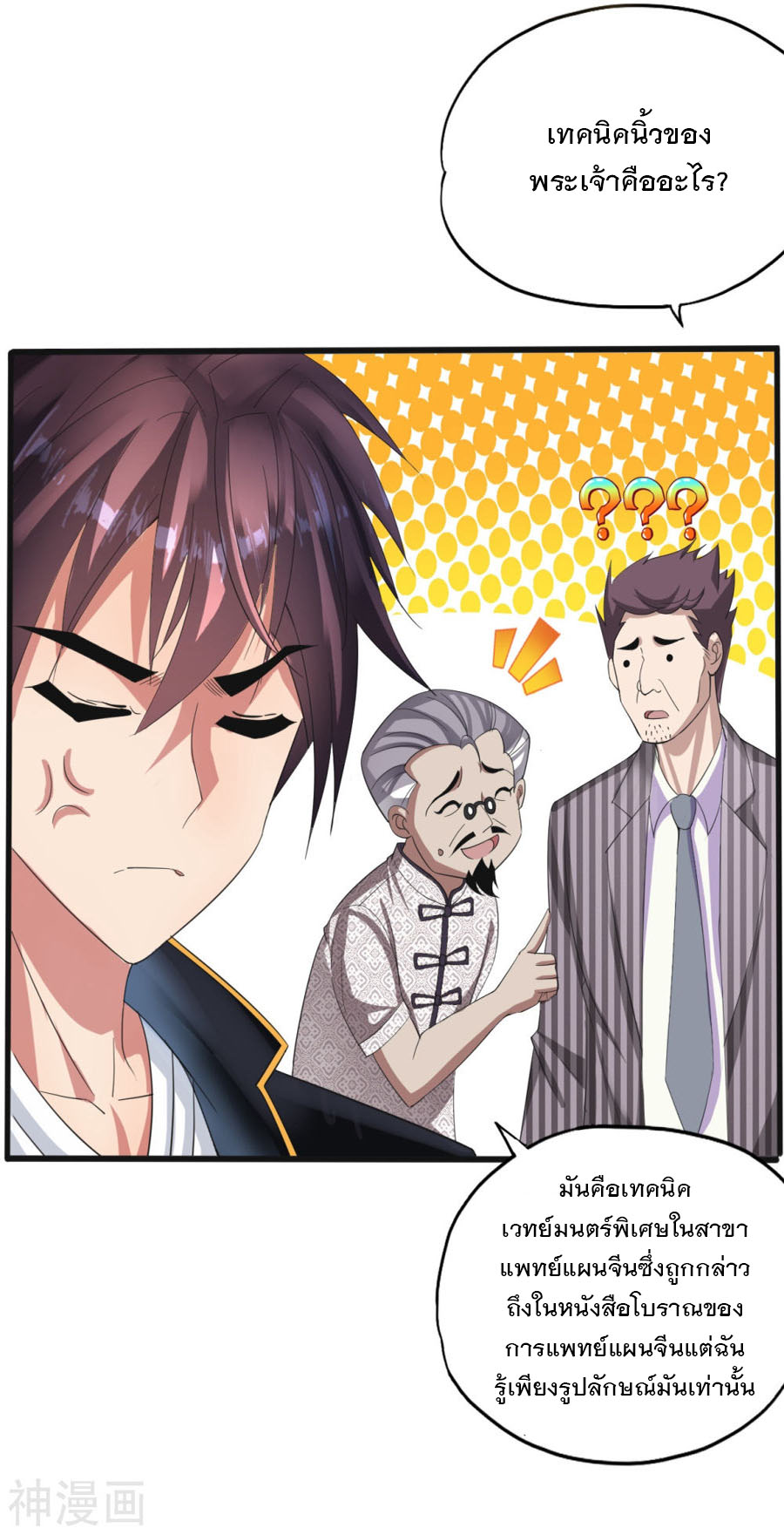 ทหารแพทย์สุดแกร่งผันตัวมาเป็นบอดี้การ์ด ตอนที่ 1 หน้า 30