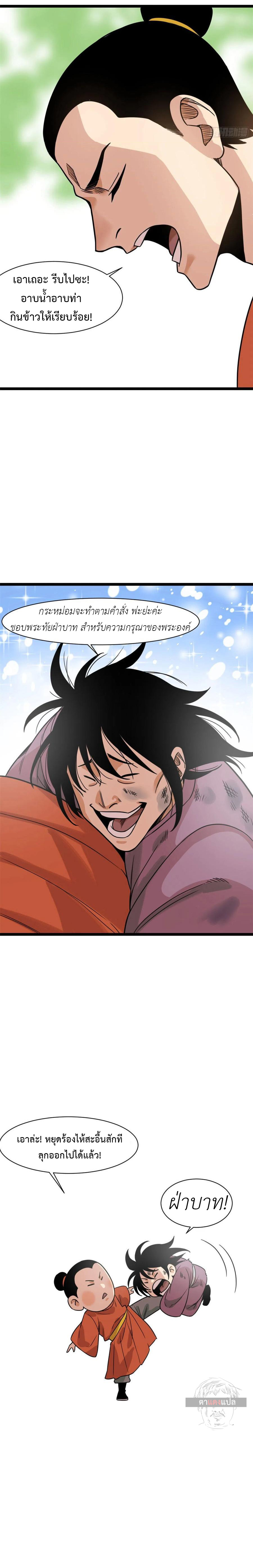 Ming Dynasty's Failure ตอนที่ 123 หน้า 9