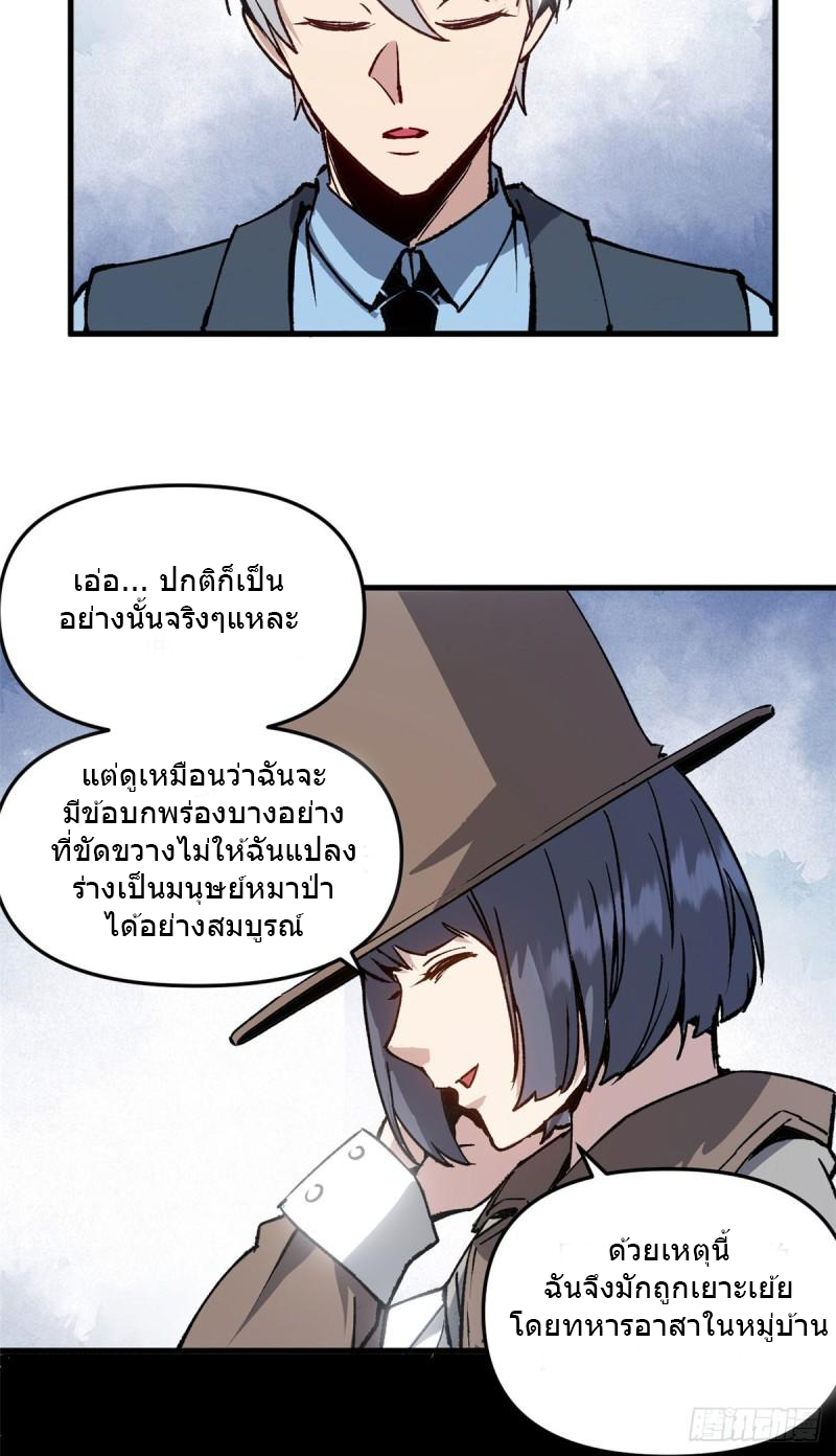 The warden who guards the witches ตอนที่ 15 หน้า 26