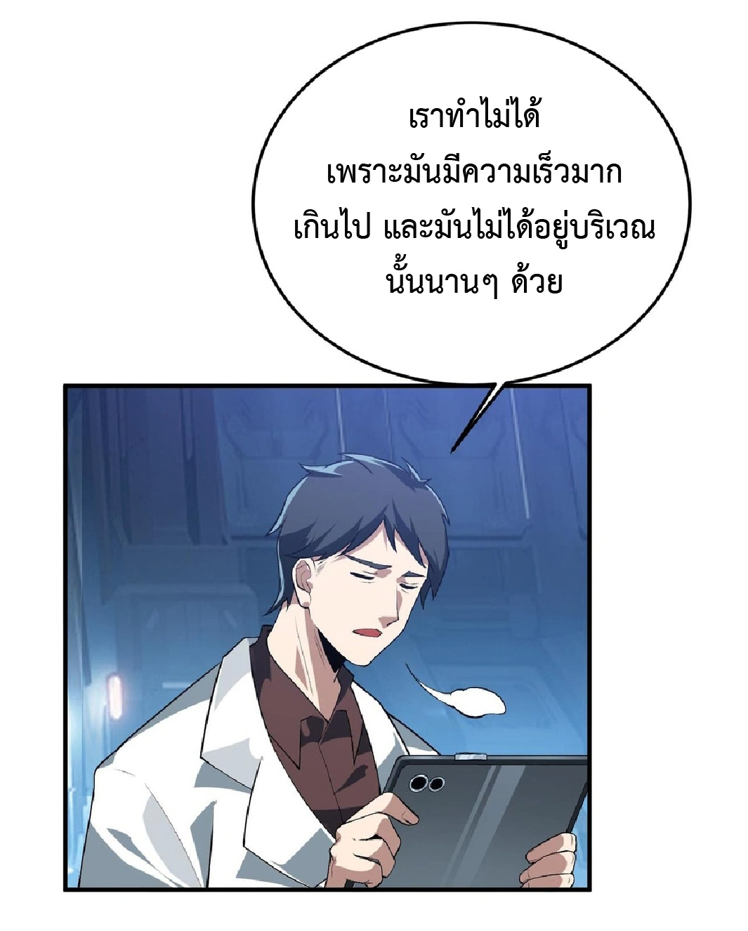 การวิวัฒนาการจากปลาคาร์พสู่มังกร ตอนที่ 19 หน้า 9