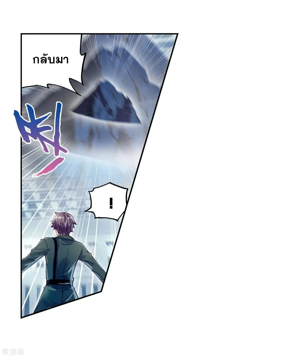 Wu Dong Qian Kun (ทันจีน) ตอนที่ 1 หน้า 53