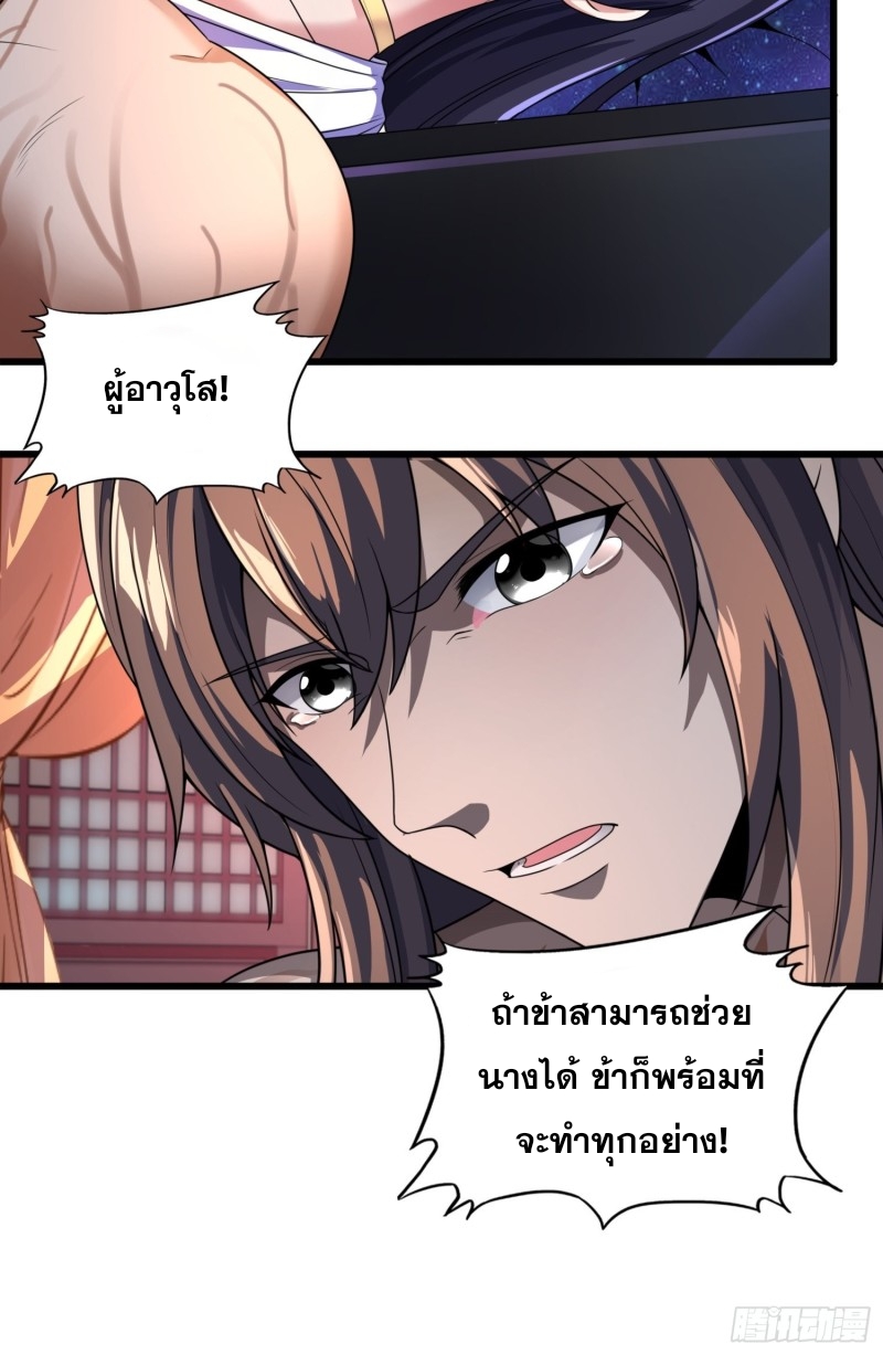 กำเนิดราชามารสวรรค์ ตอนที่ 3 หน้า 9