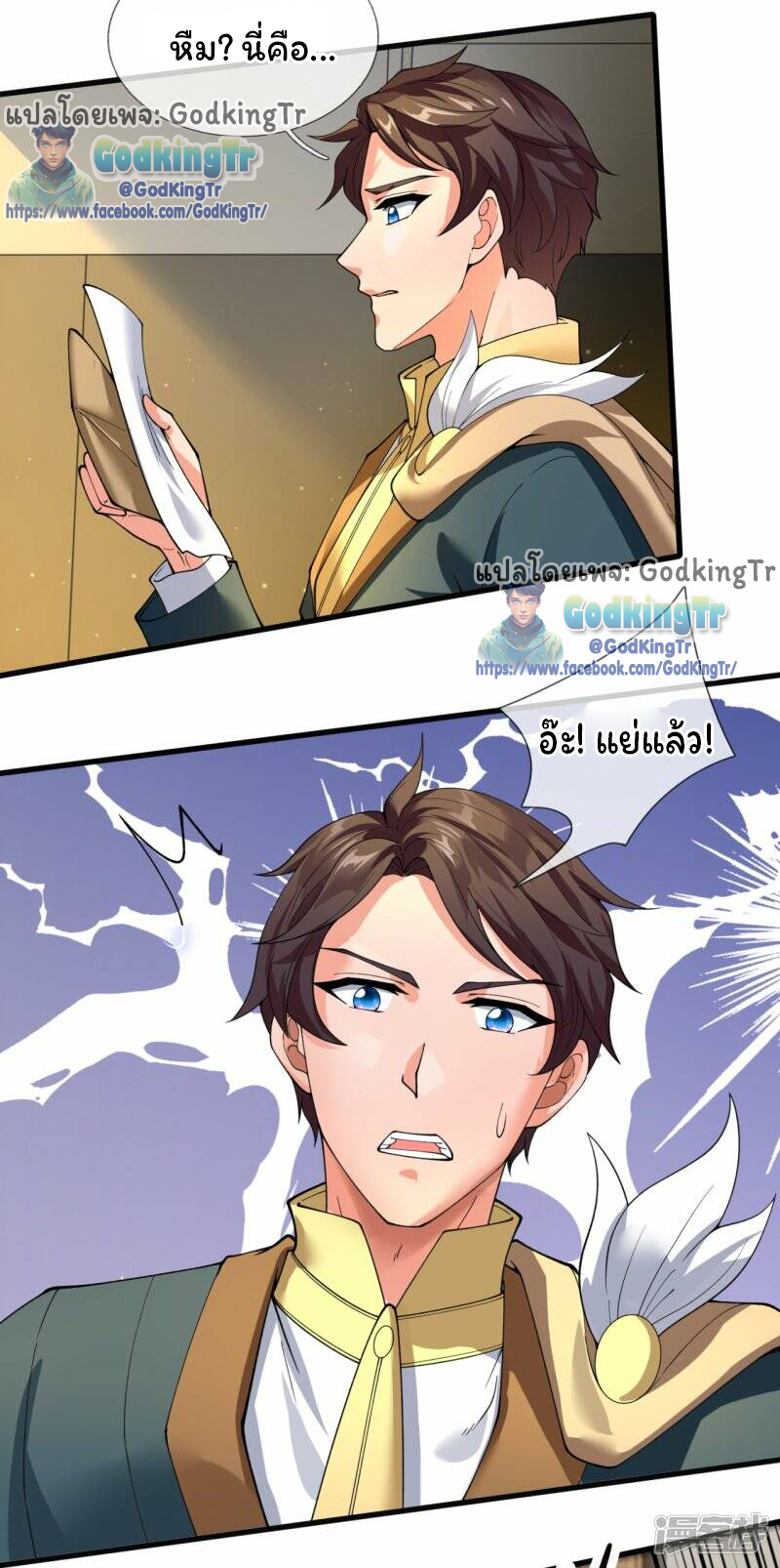 ราชาเทพนิรันดร์ (Eternal god king) ตอนที่ 301 หน้า 2