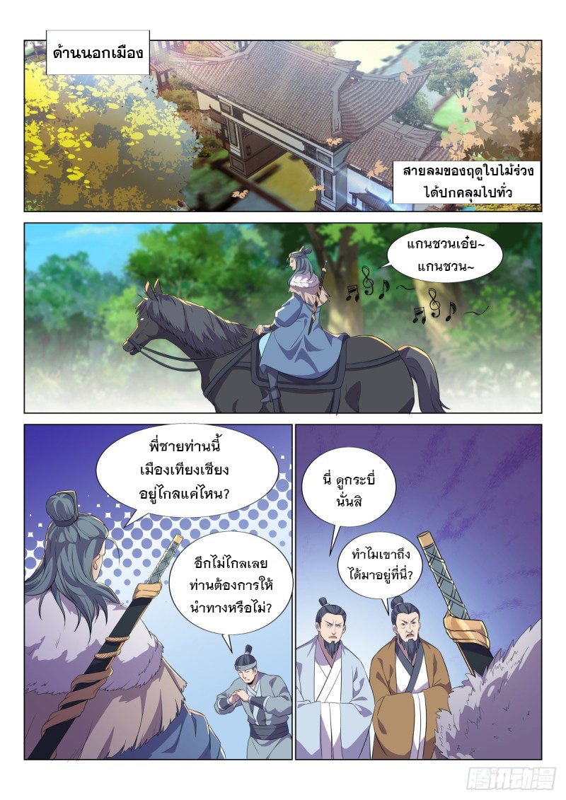 ราชันย์ปีศาจ จวินม่อเซี่ย ตอนที่ 1 หน้า 8