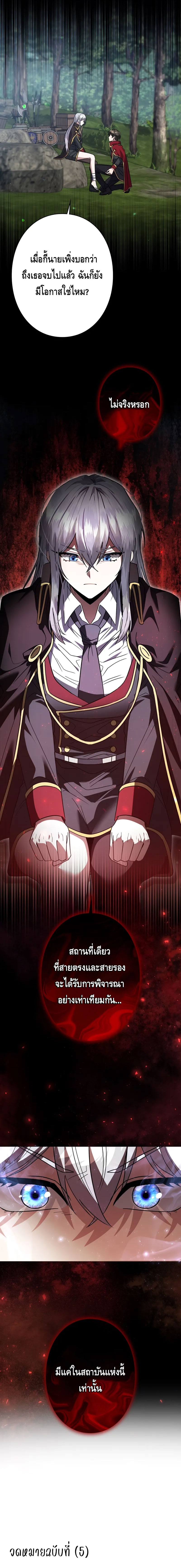 Love Letter From The Future ตอนที่ 5 หน้า 28