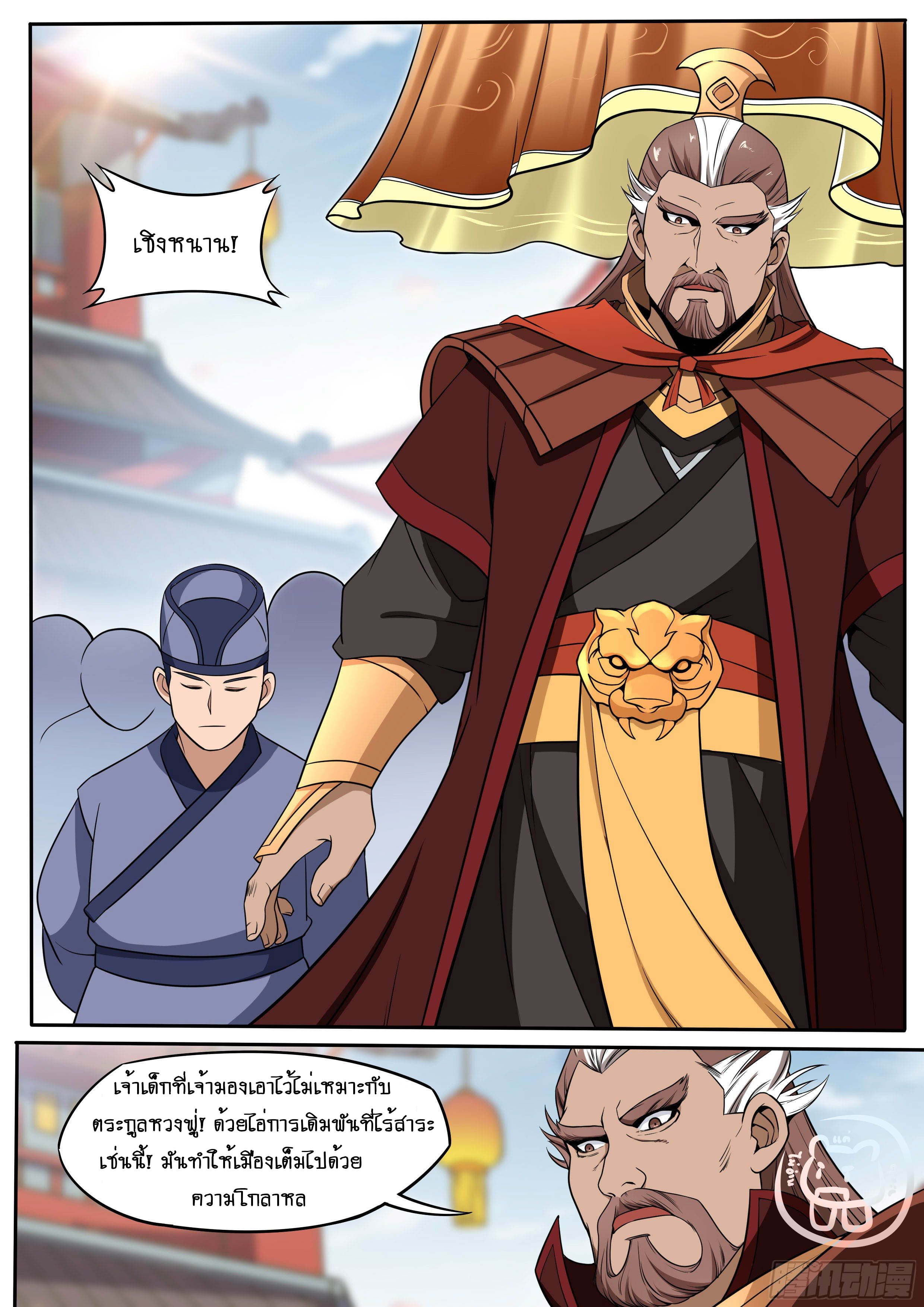 ข้าคือนักธุรกิจต่างโลก ตอนที่ 42 หน้า 9