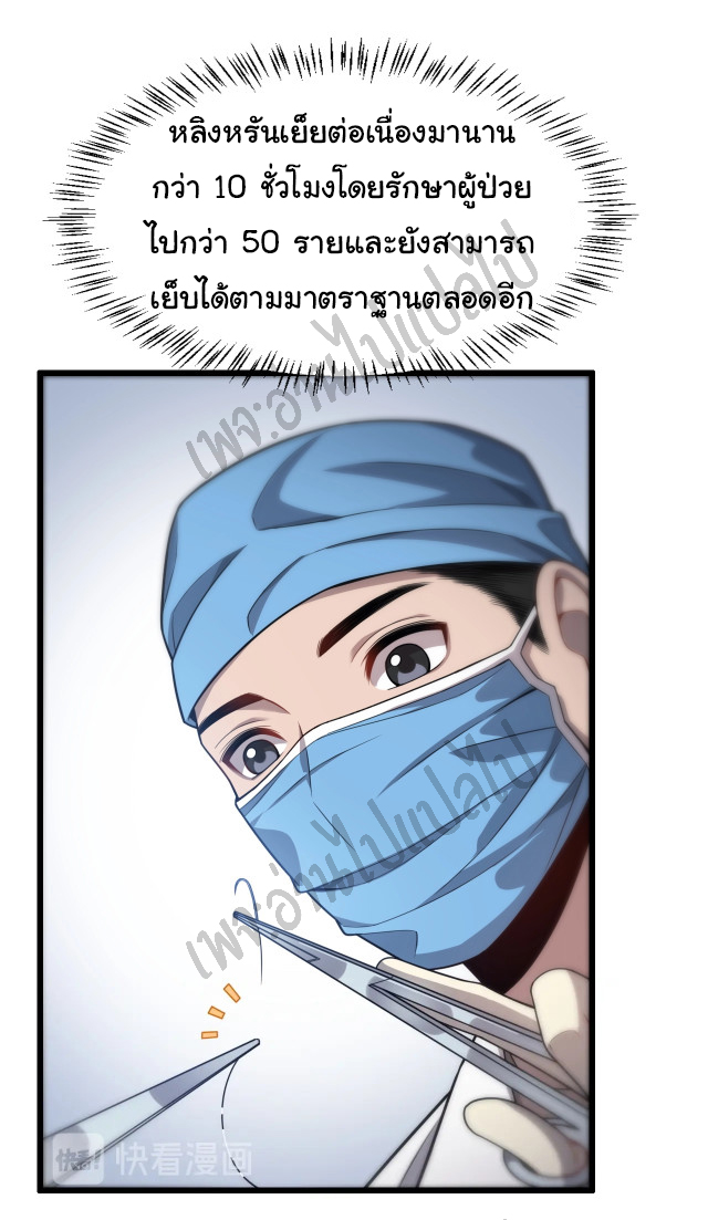 สุดยอดระบบของหมอหลิงหรัน ตอนที่ 10 หน้า 12