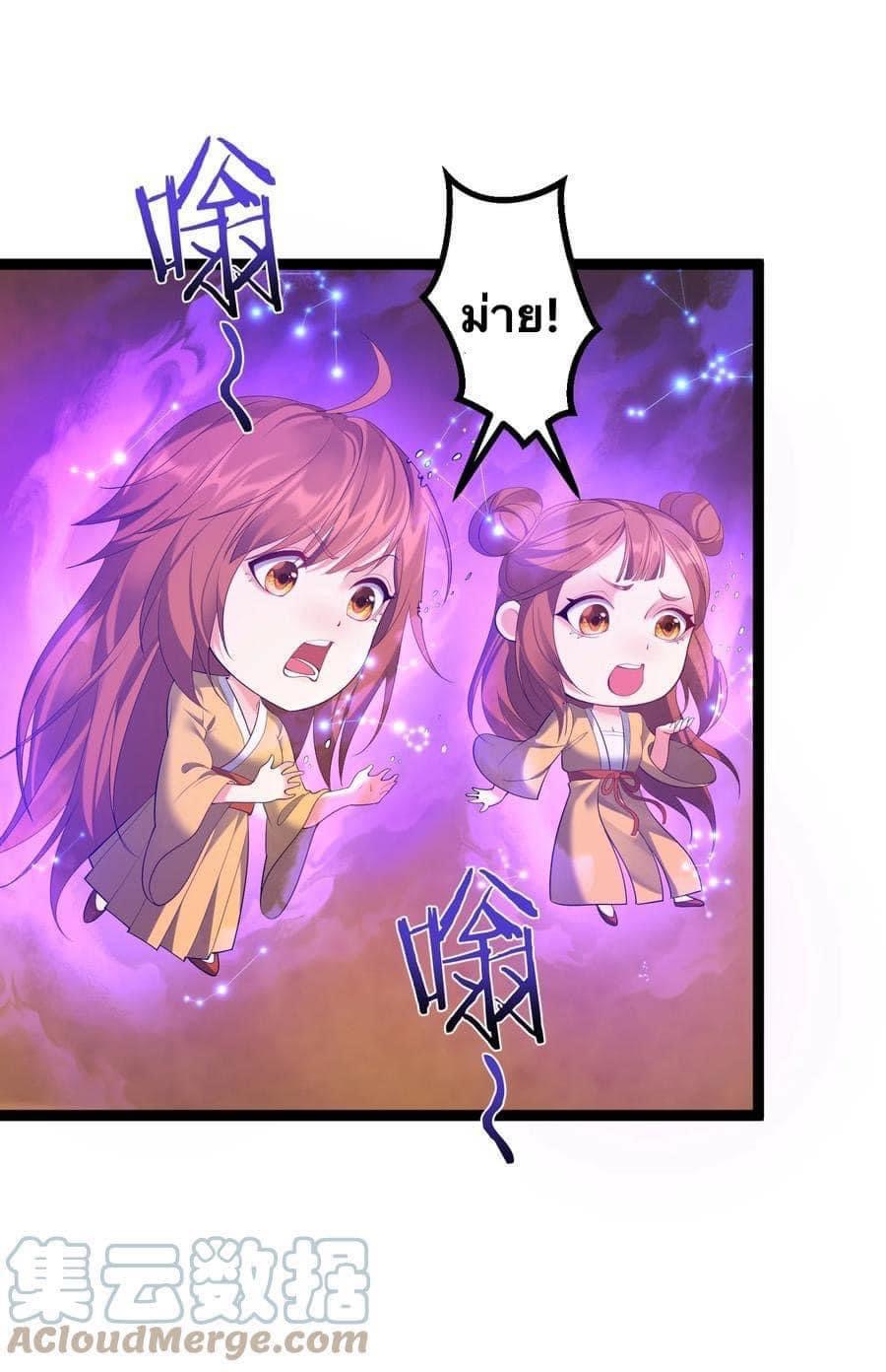 เทพวายร้ายกลับชาติมาเกิดใหม่ ตอนที่ 112 หน้า 27