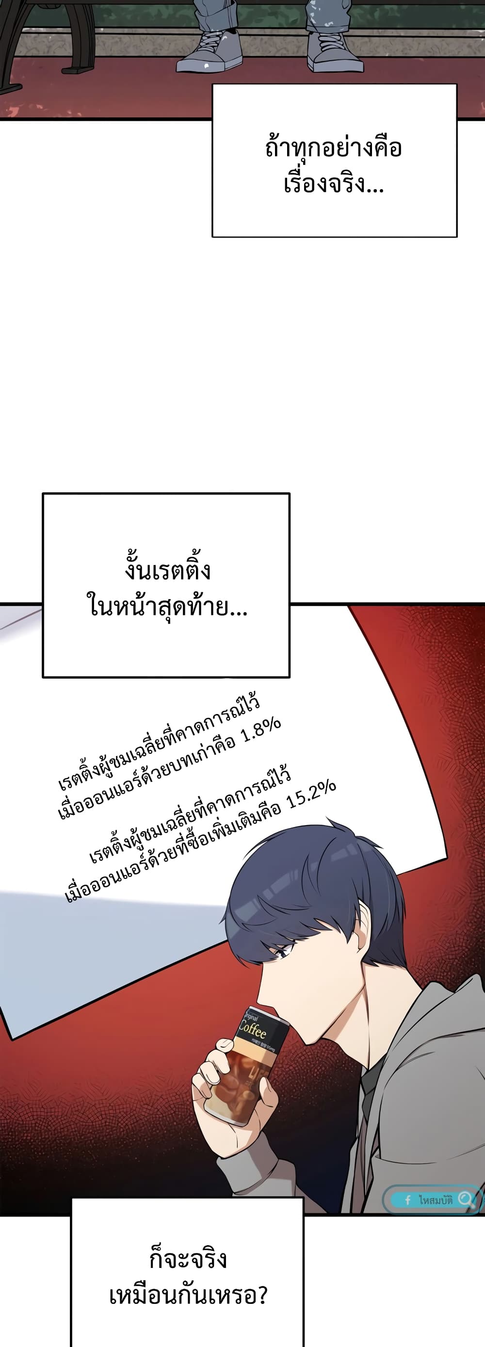 ผมเป็นนักเขียนบทที่มีระบบสปอยล์ ตอนที่ 3 หน้า 20
