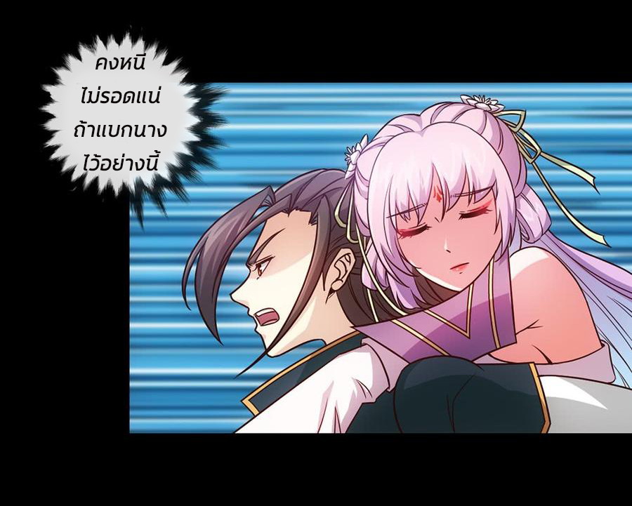 เทพเจ้าหงส์สวรรค์ ตอนที่ 8 หน้า 3