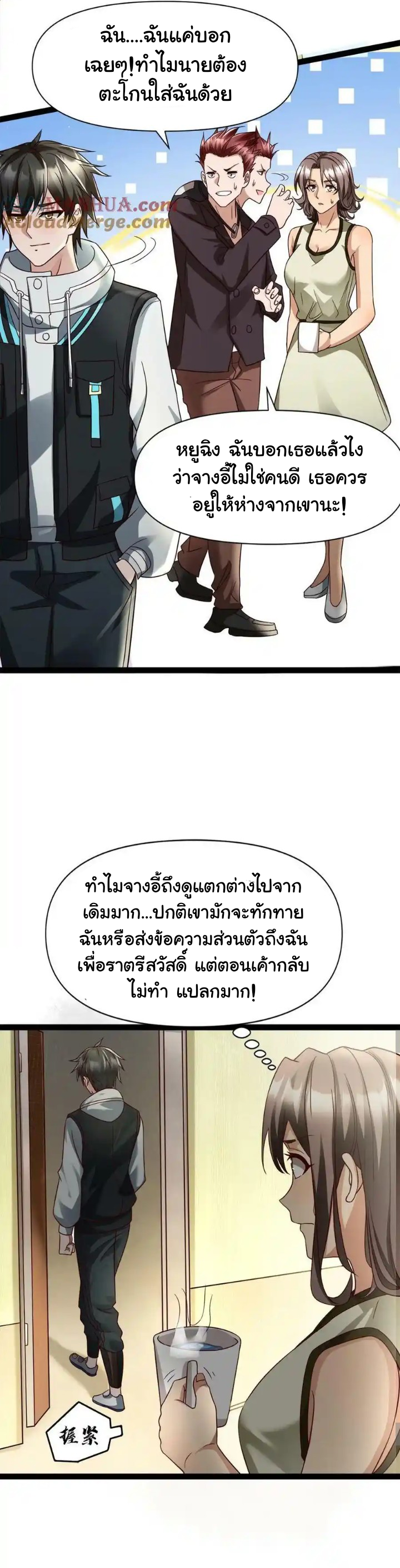 Freezing the World：I Built a Doomsday Safehouse ตอนที่ 5 หน้า 6