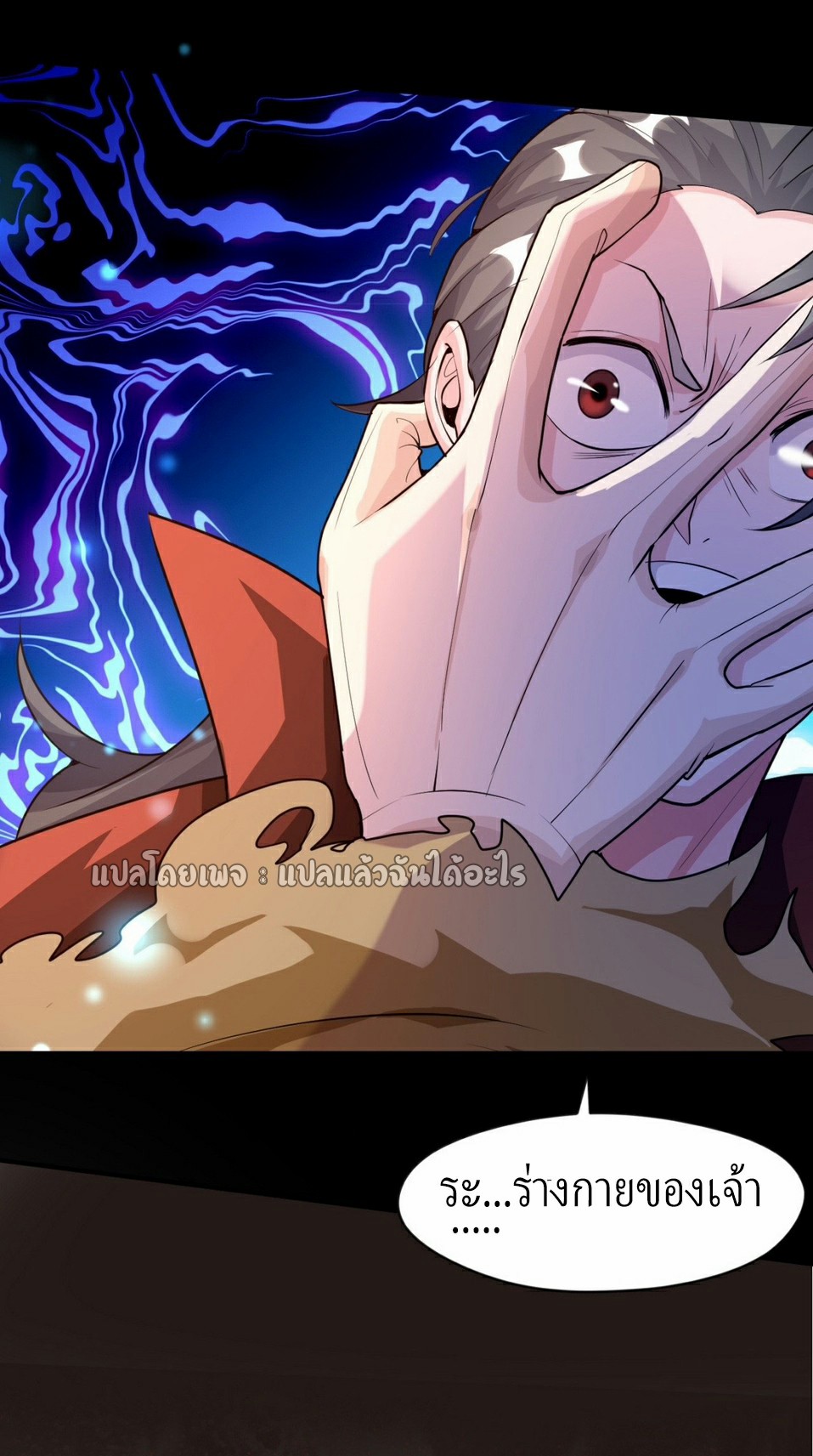 (ชนจีน)จุติเทพจักรพรรดิเกิดมาทั้งทีมีคะแนนเป็นล้าน ตอนที่ 23 หน้า 4