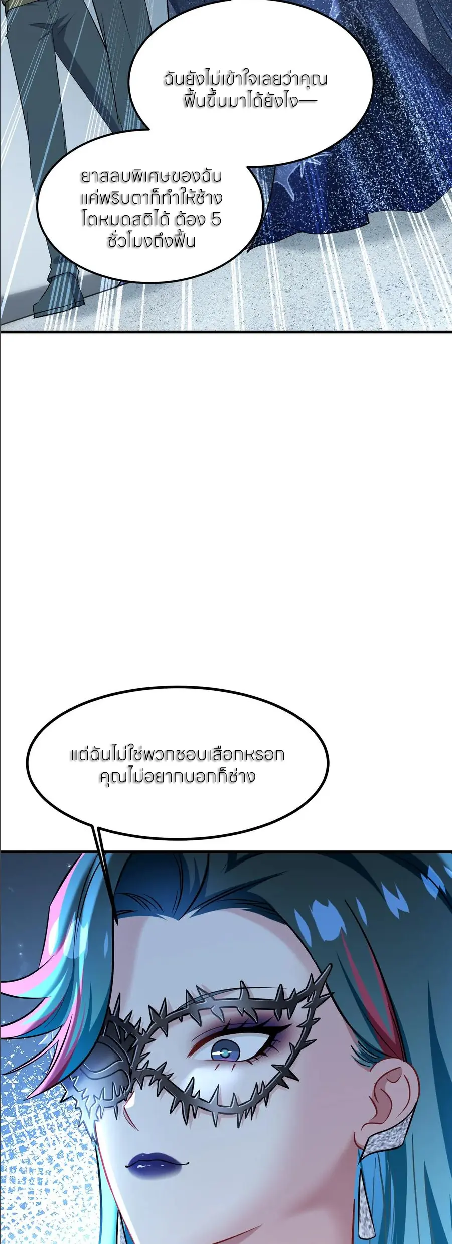 ผมไปเกาะสาวสวยกิน, แต่ตอนนี้ฉันเป็นคนร่ำรวยแล้ว~ ตอนที่ 233 หน้า 15