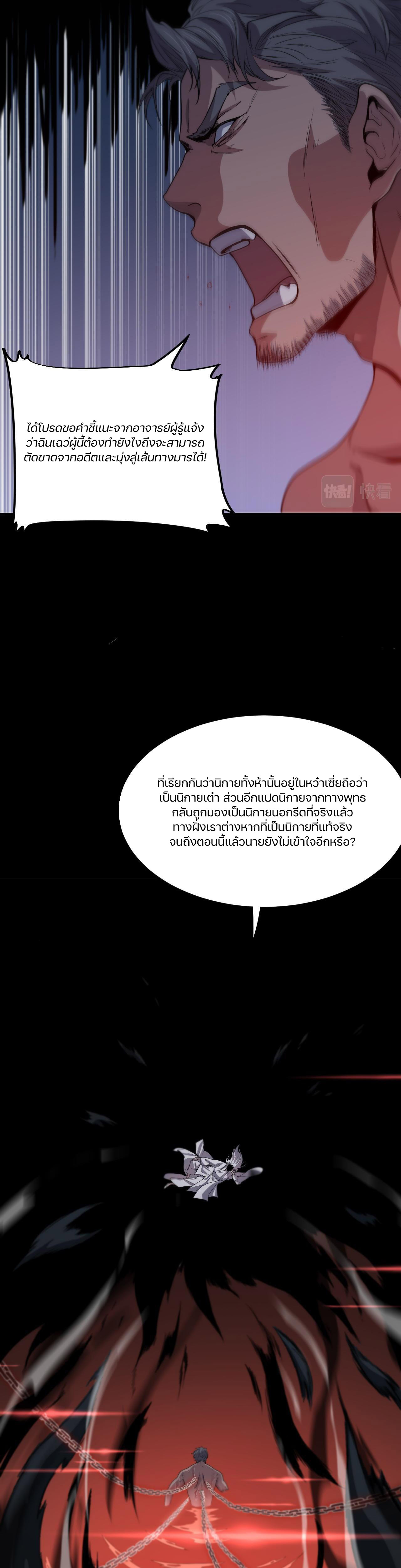 The Grand Master came down from the mountain ตอนที่ 60 หน้า 16