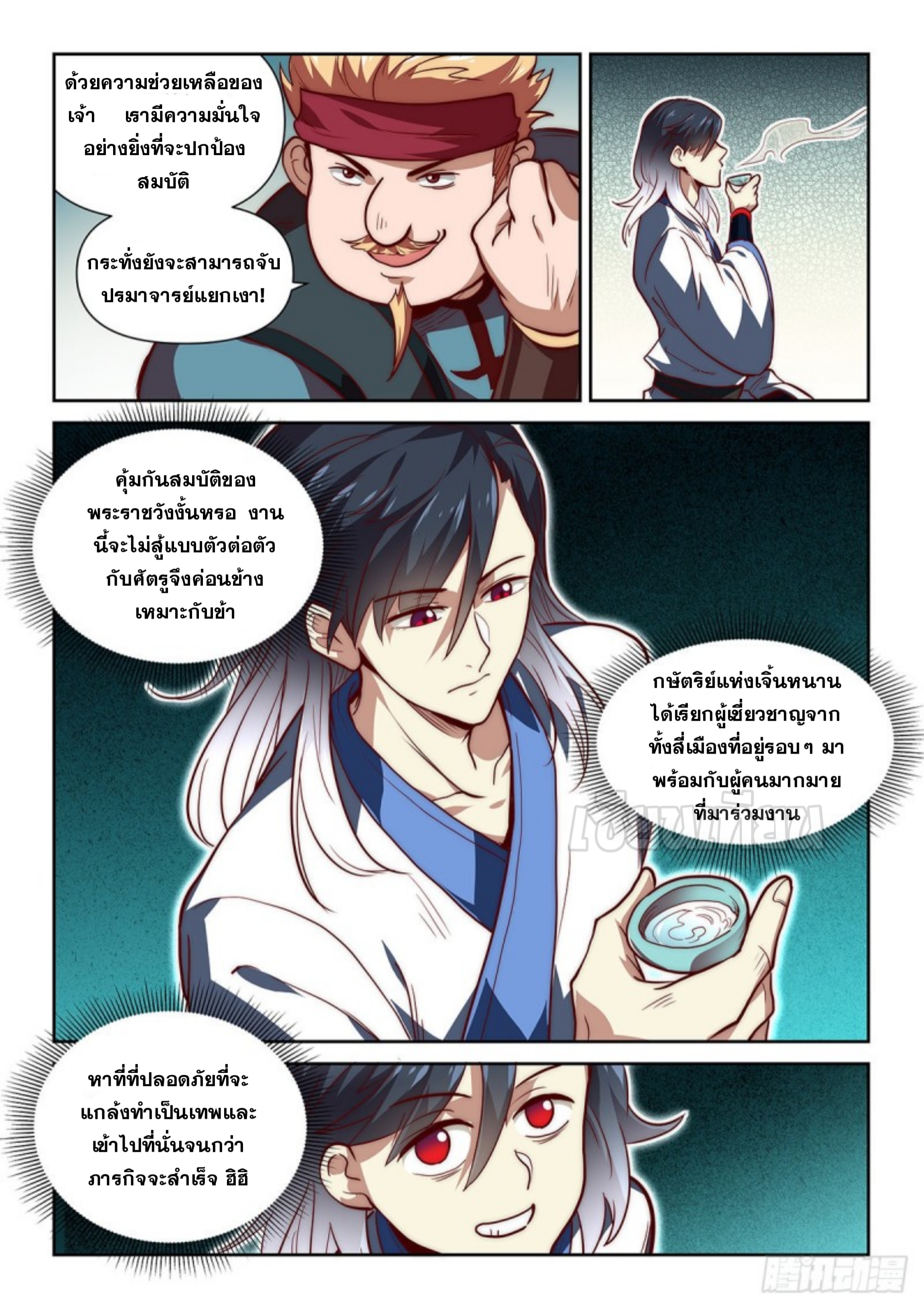 เทพดาบจอมปลอม ตอนที่ 4 หน้า 7