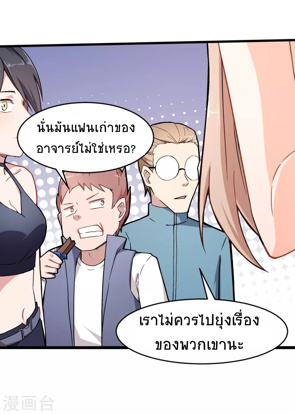 สุดยอดระบบอาจารย์ ตอนที่ 31 หน้า 20