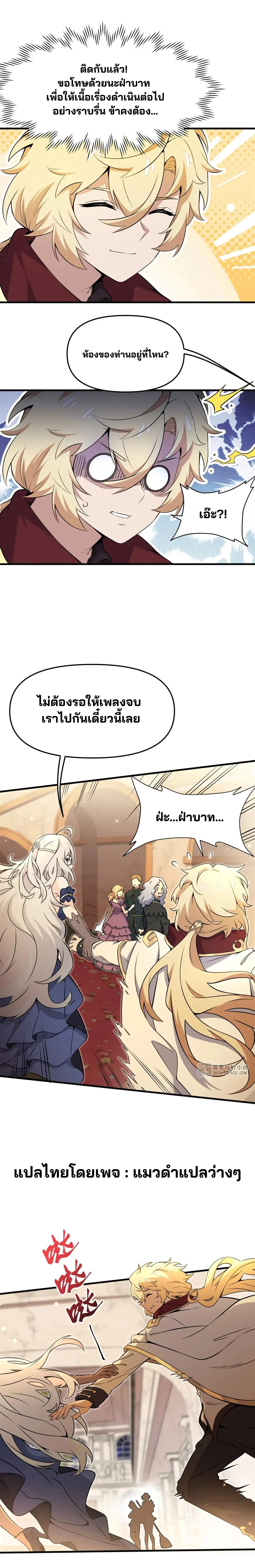 วายร้ายผมทองในนิยายของนางเอกต้องการความสุข The Yellow-haired Villain in Female Main Character's Novel wants Happiness ตอนที่ 12 หน้า 3