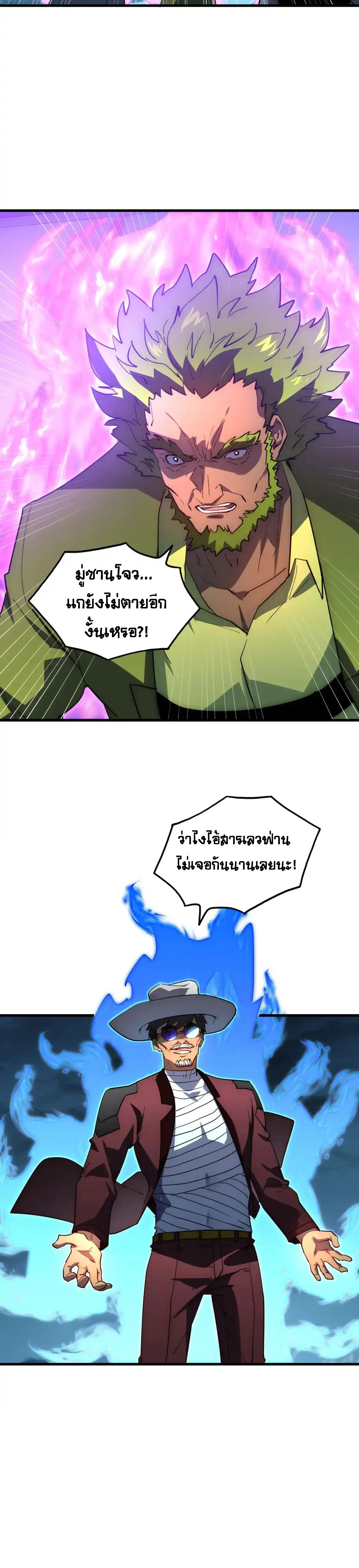 Rise From The Rubble |  เศษซากวันสิ้นโลก ตอนที่ 234 หน้า 2