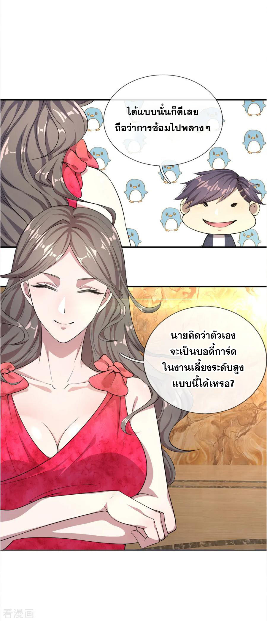 มหาเทพเซียนหมอ ตอนที่ 24 หน้า 8