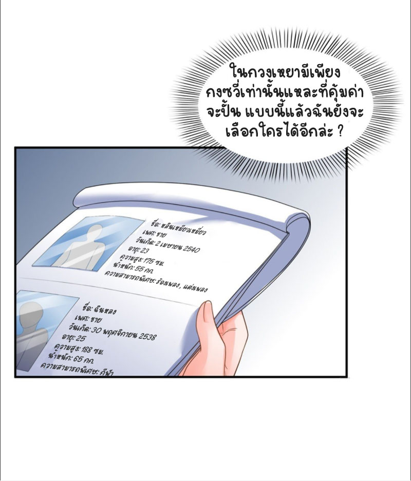 (ชนจีน)Perfect Secret Love The Bad New Wife Is a Little Sweet ตอนที่ 74 หน้า 14