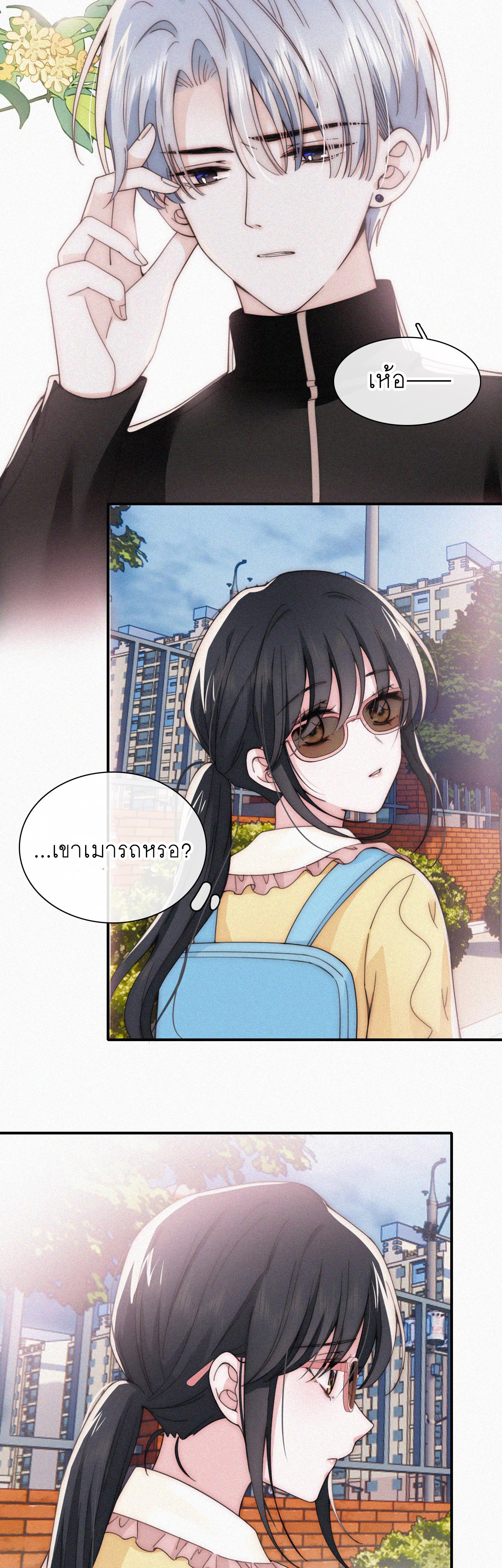 เพียงรัก Only Love ตอนที่ 22 หน้า 5