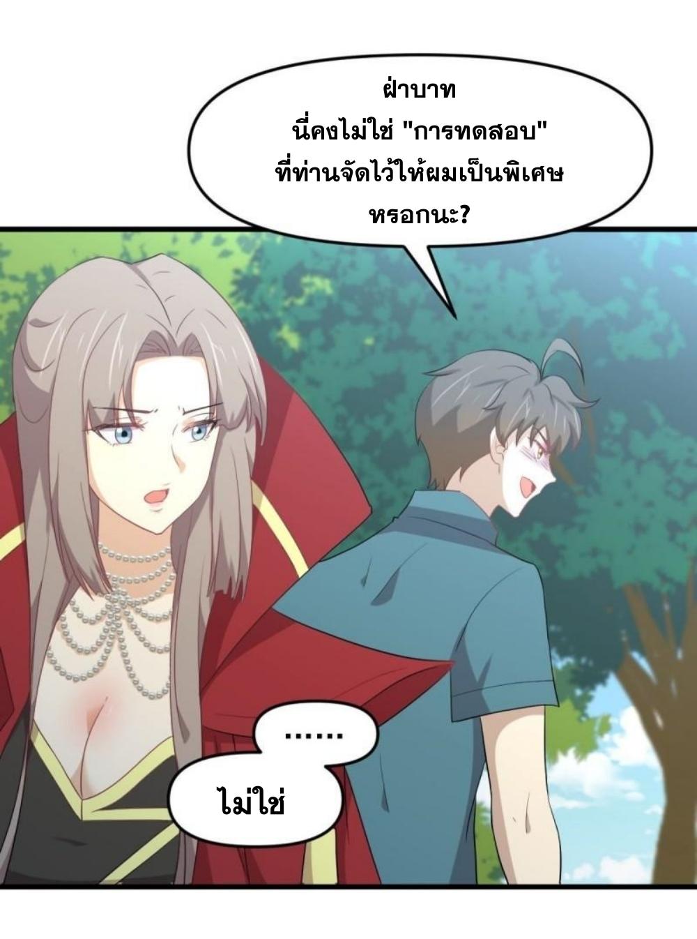 Immortal Swordsman in The Reverse World ข้าเซียนกระบี่ไม่เกาะสตรี ตอนที่ 299 หน้า 22